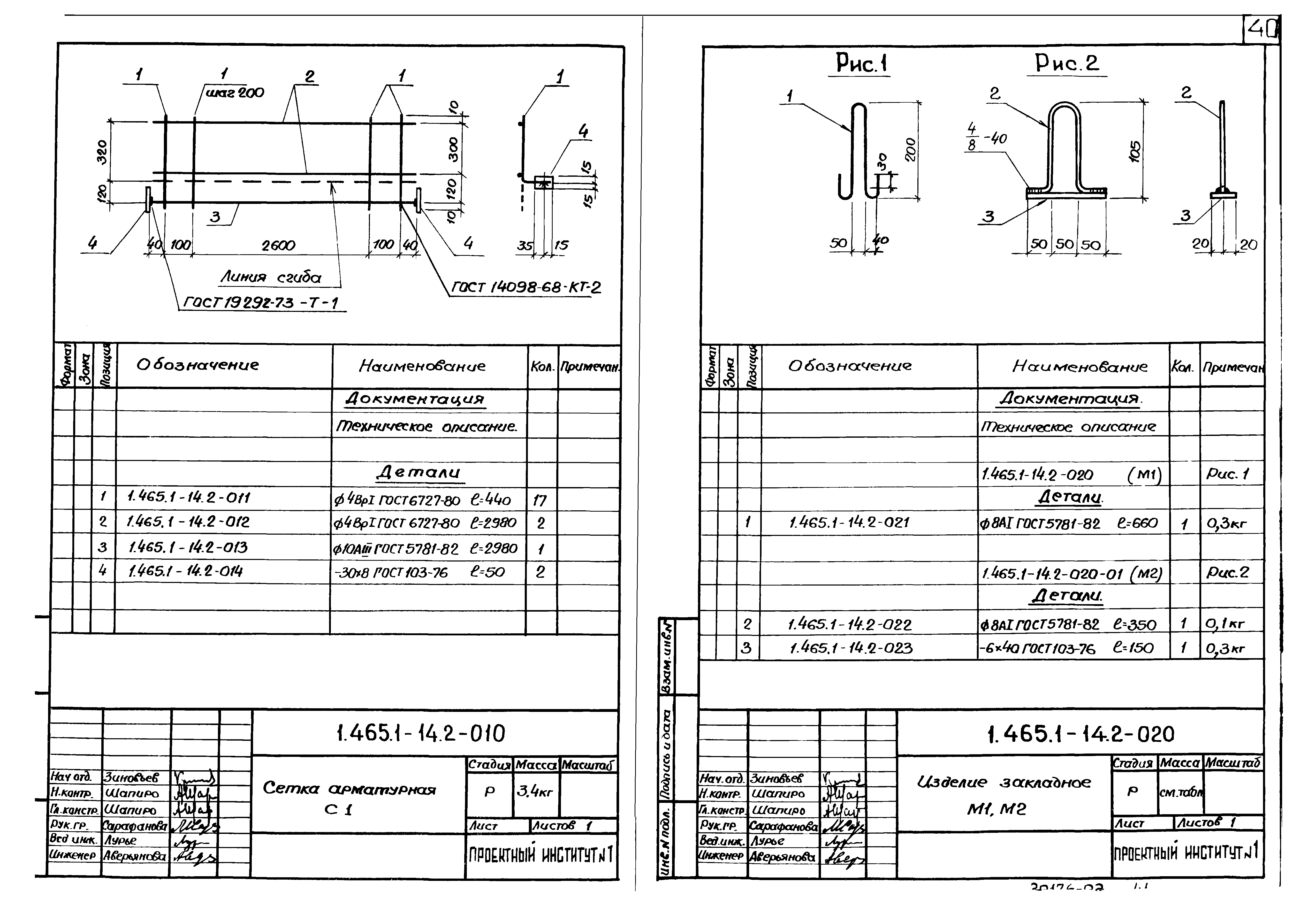 Серия 1.465.1-14