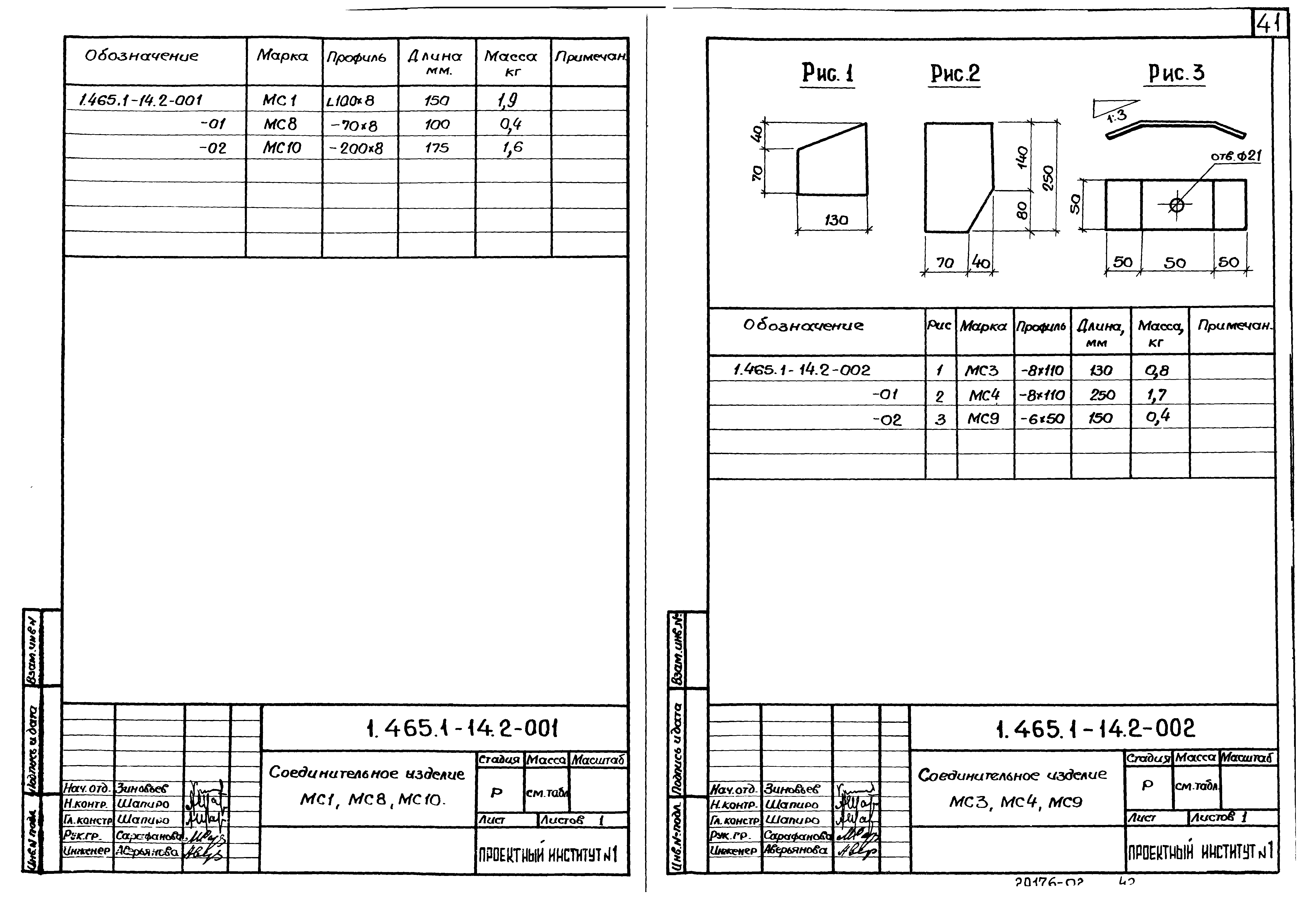 Серия 1.465.1-14