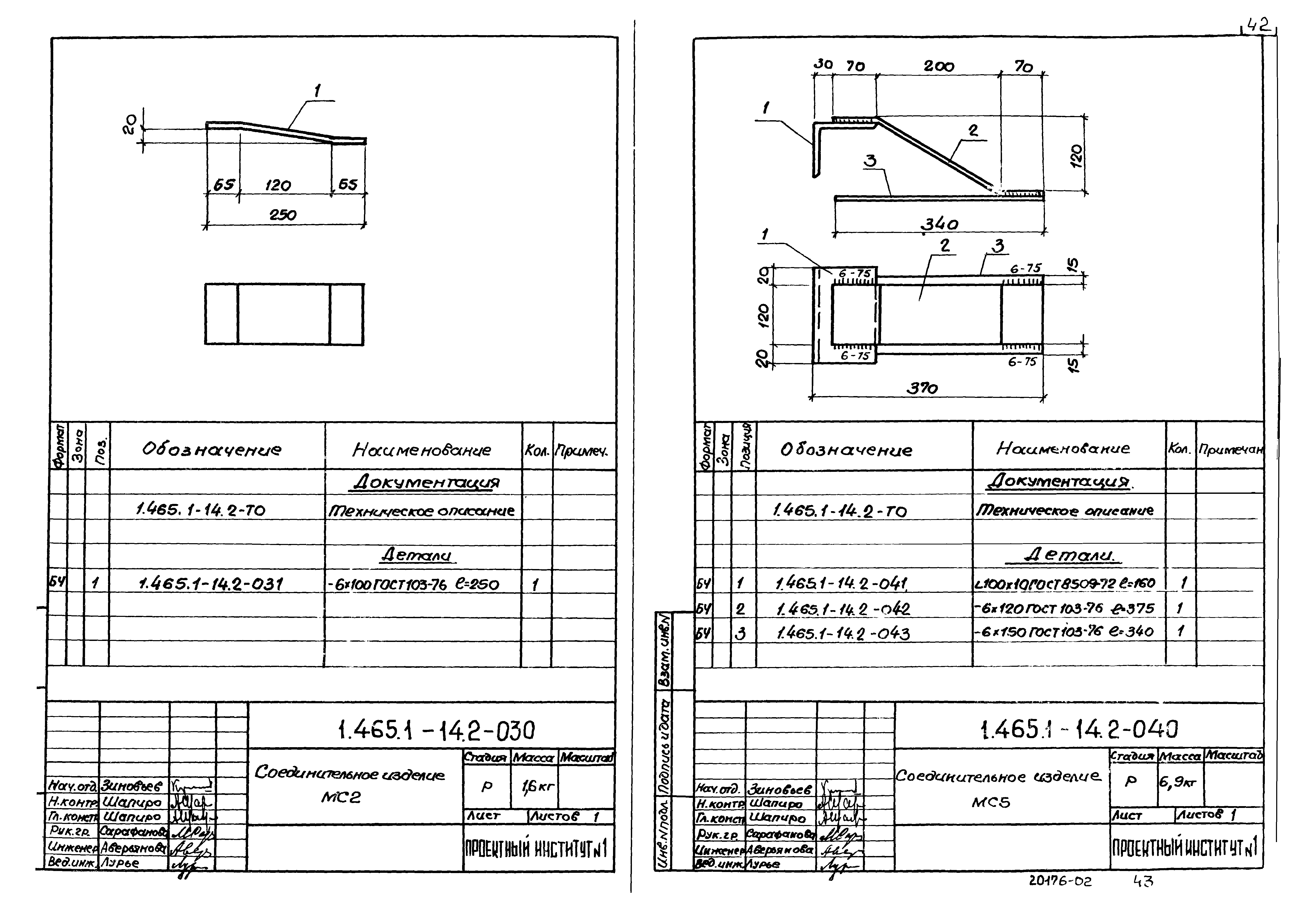 Серия 1.465.1-14