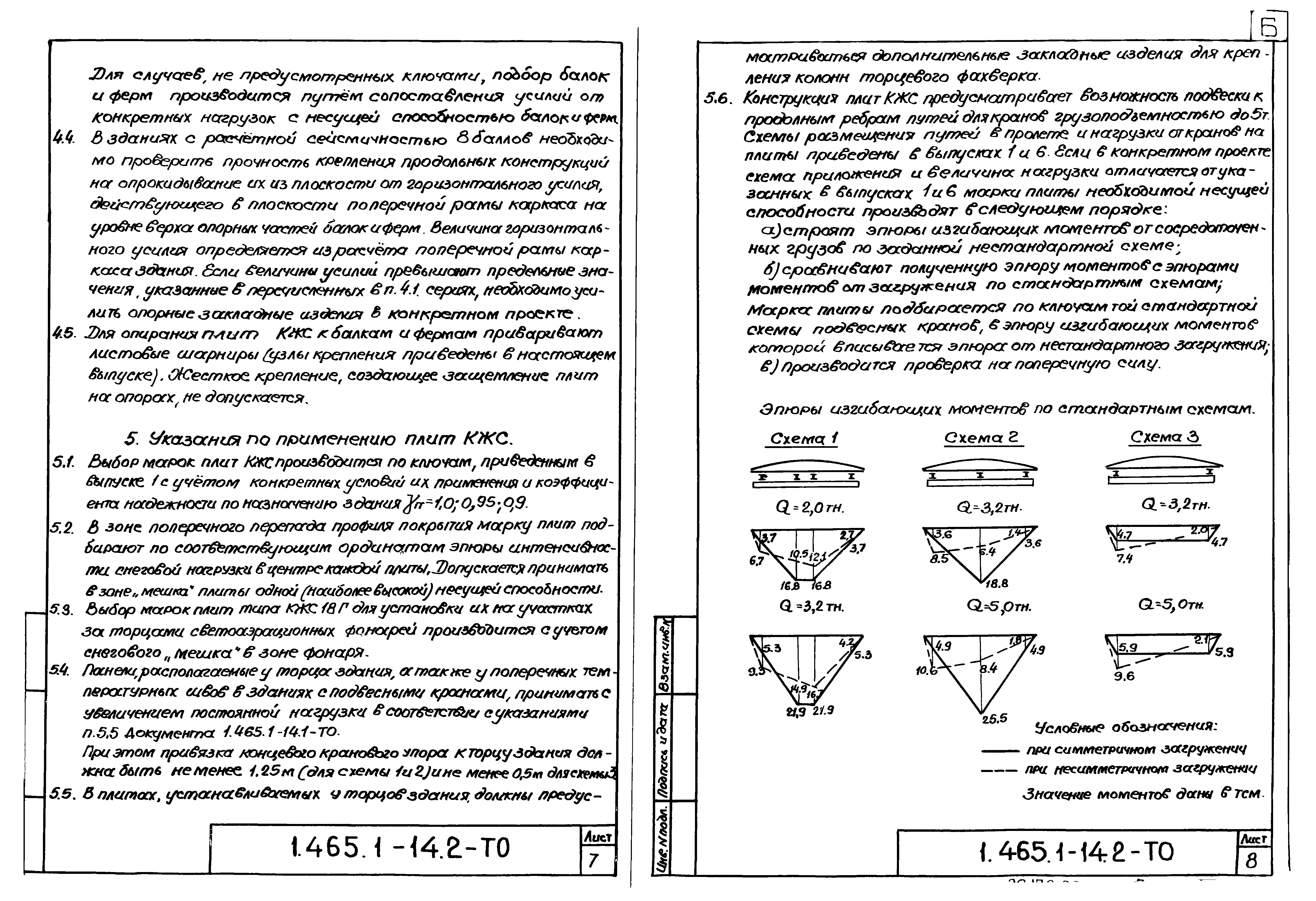 Серия 1.465.1-14