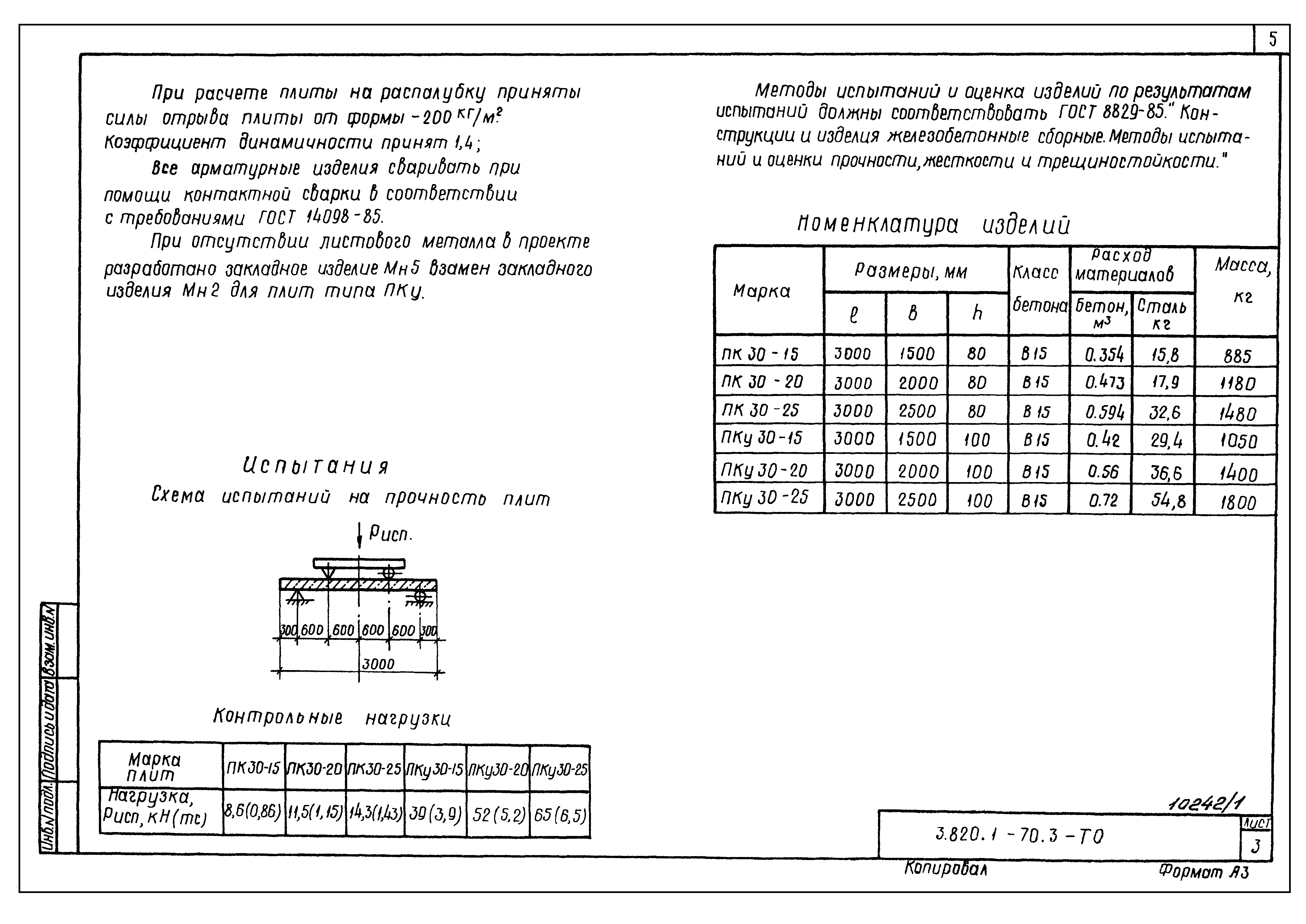 Серия 3.820.1-70