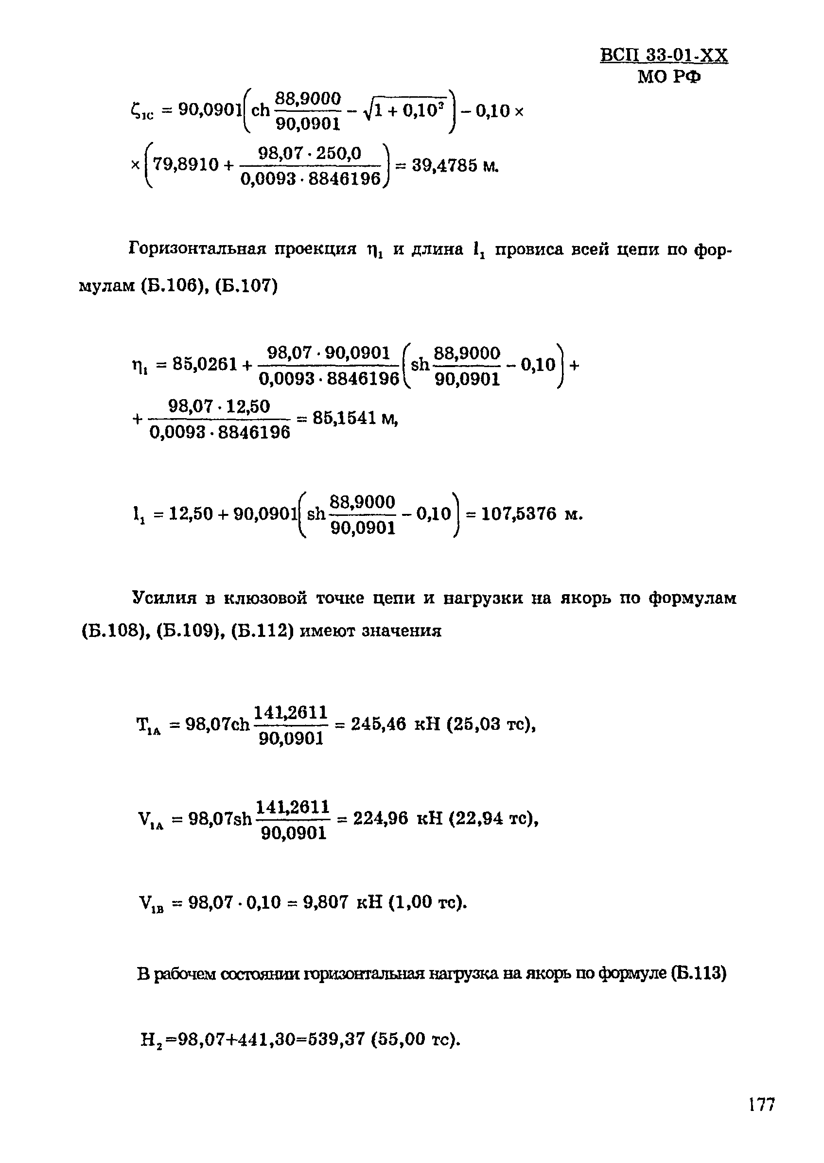 ВСП 33-01-99 МО РФ