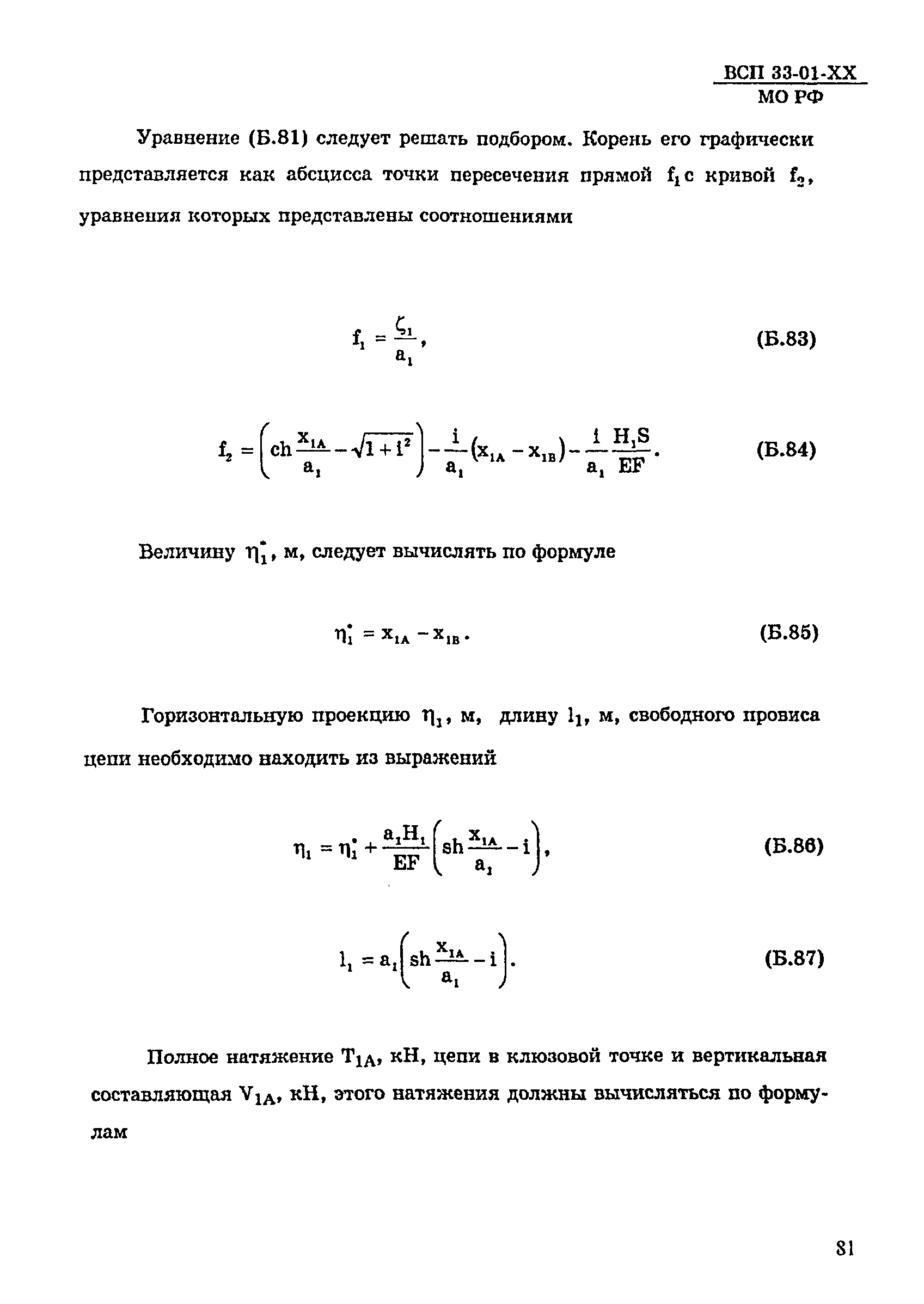 ВСП 33-01-99 МО РФ