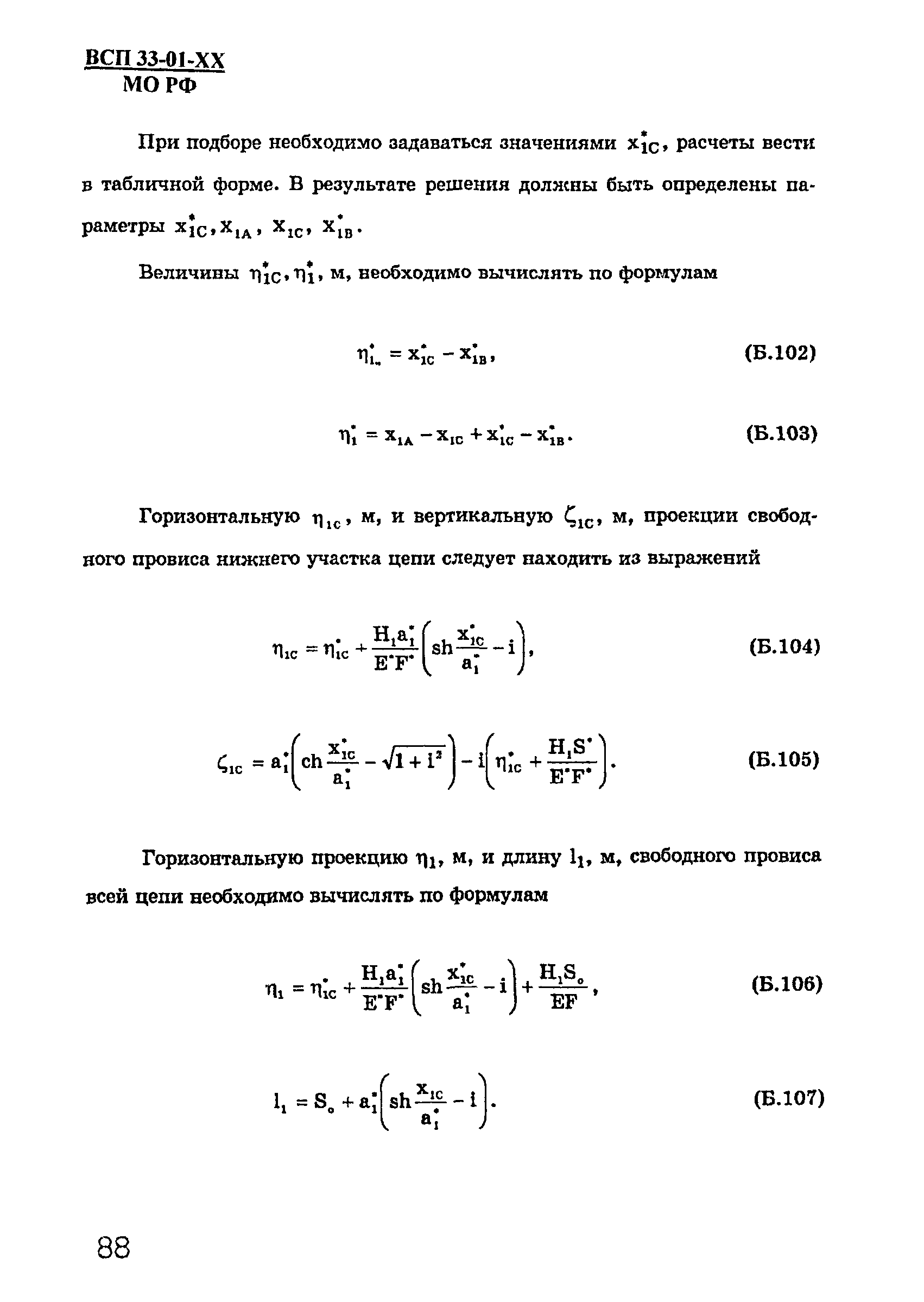 ВСП 33-01-99 МО РФ