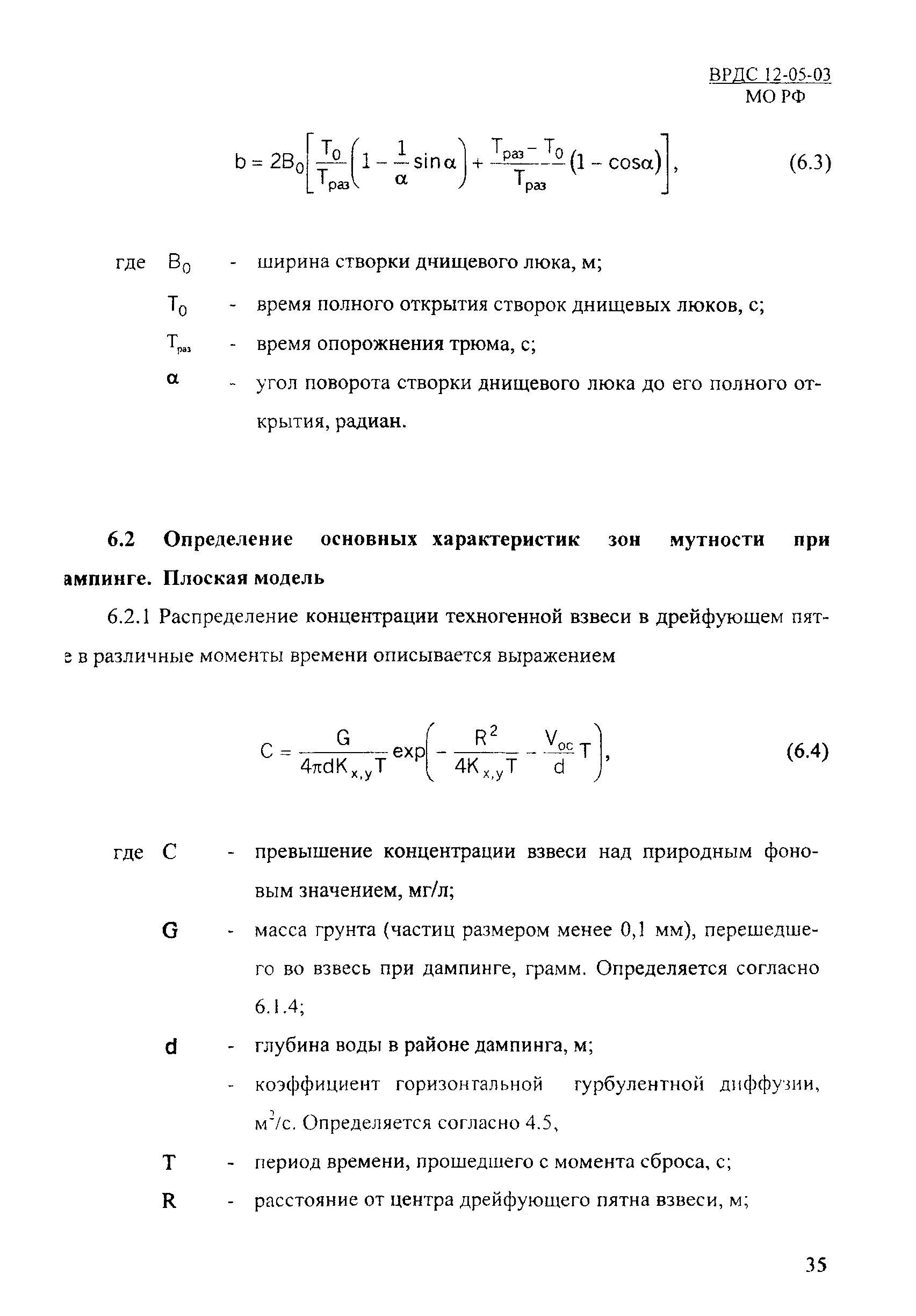 ВРДС 12-05-03 МО РФ