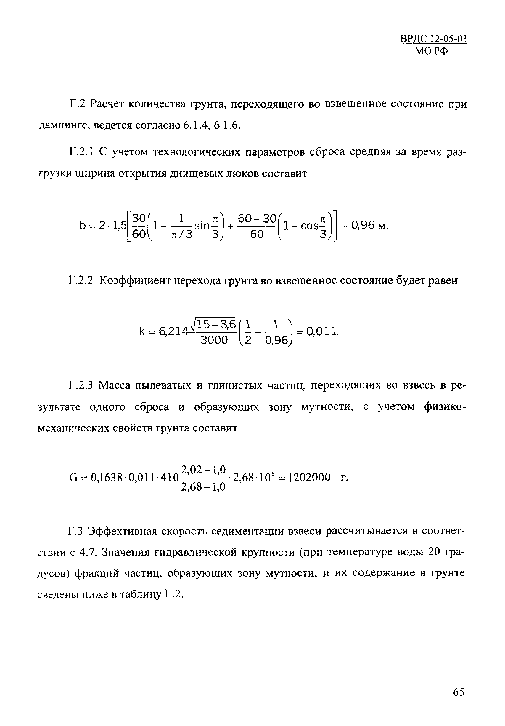 ВРДС 12-05-03 МО РФ