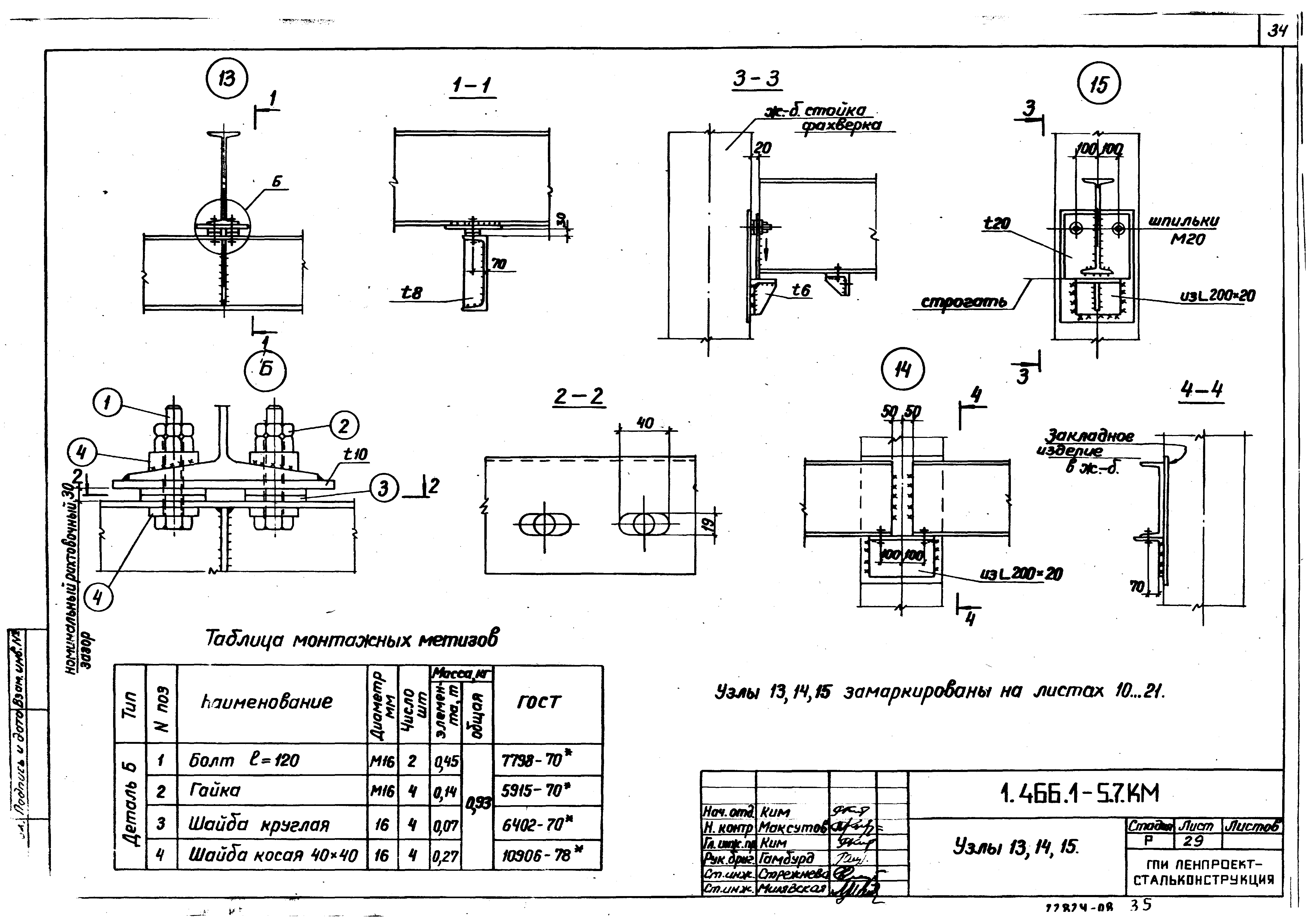 Серия 1.466.1-5