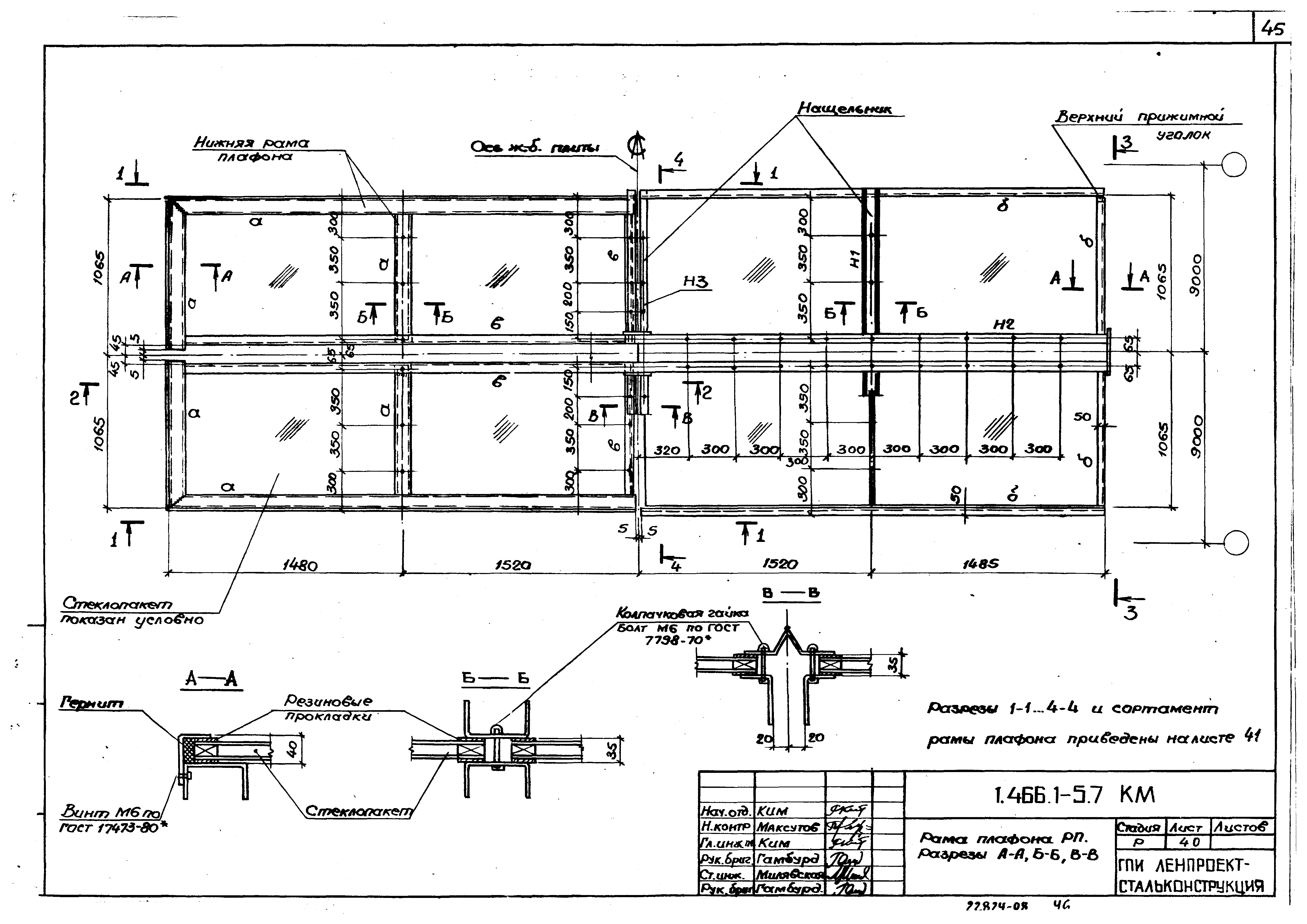 Серия 1.466.1-5