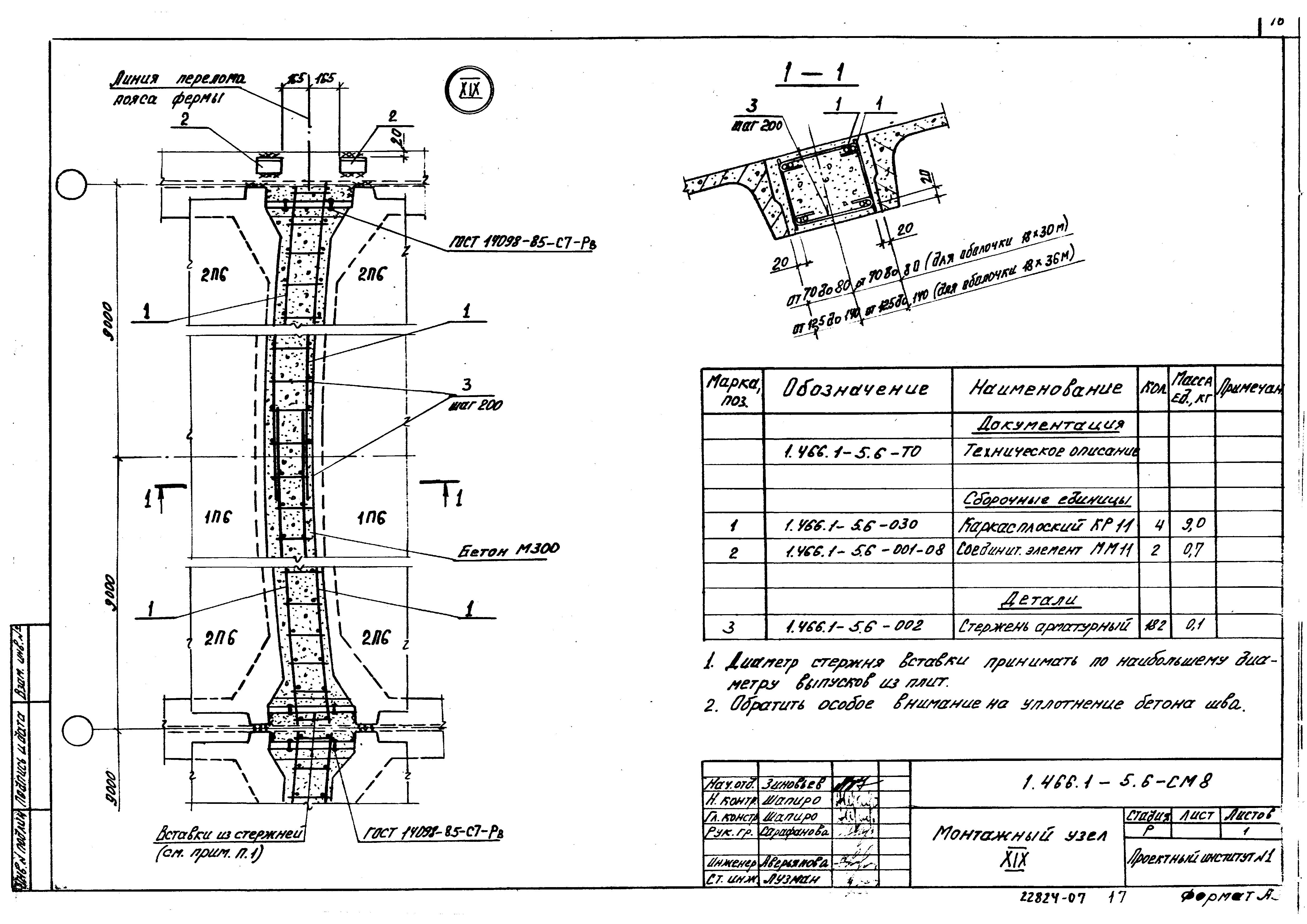 Серия 1.466.1-5