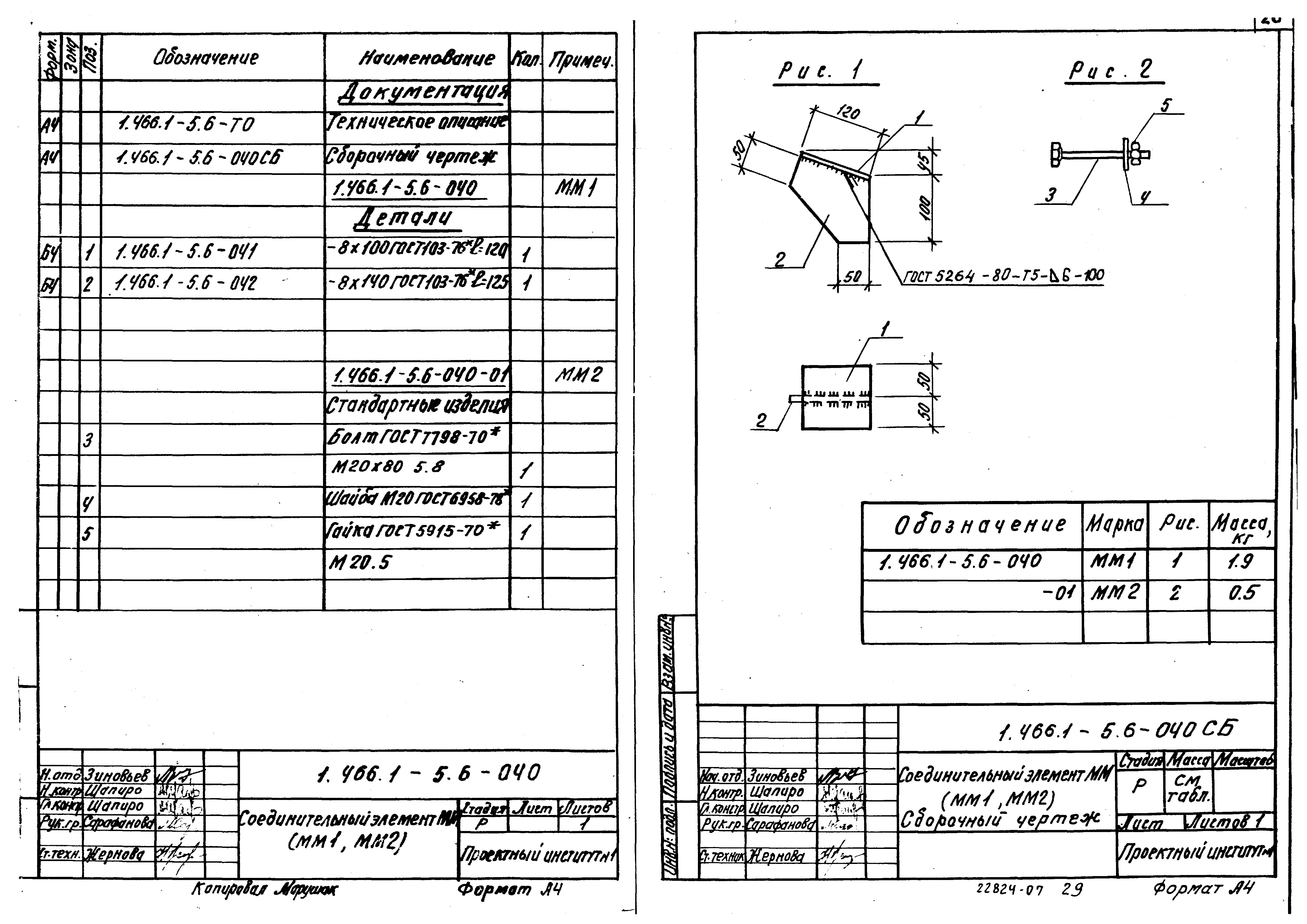 Серия 1.466.1-5