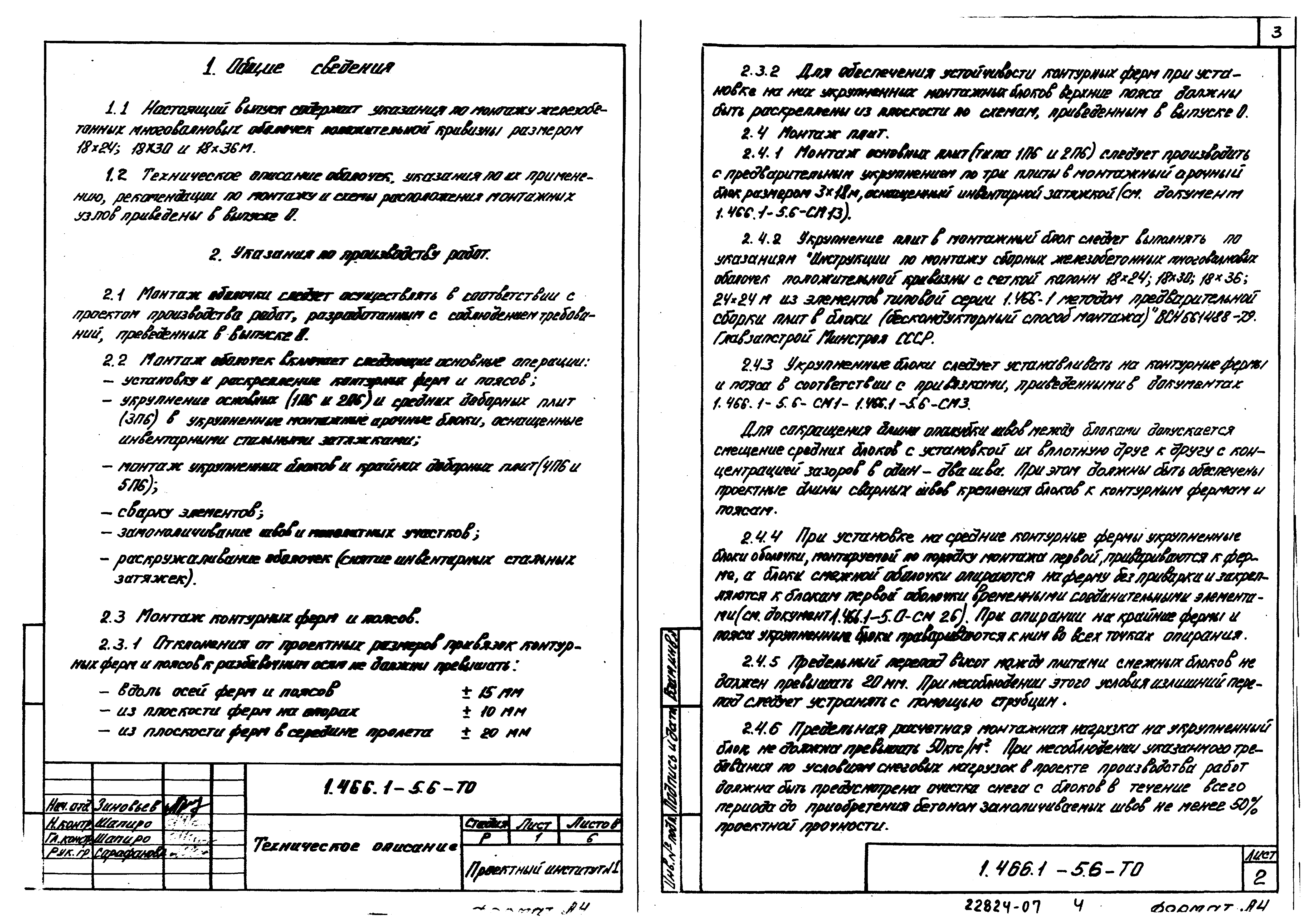 Серия 1.466.1-5