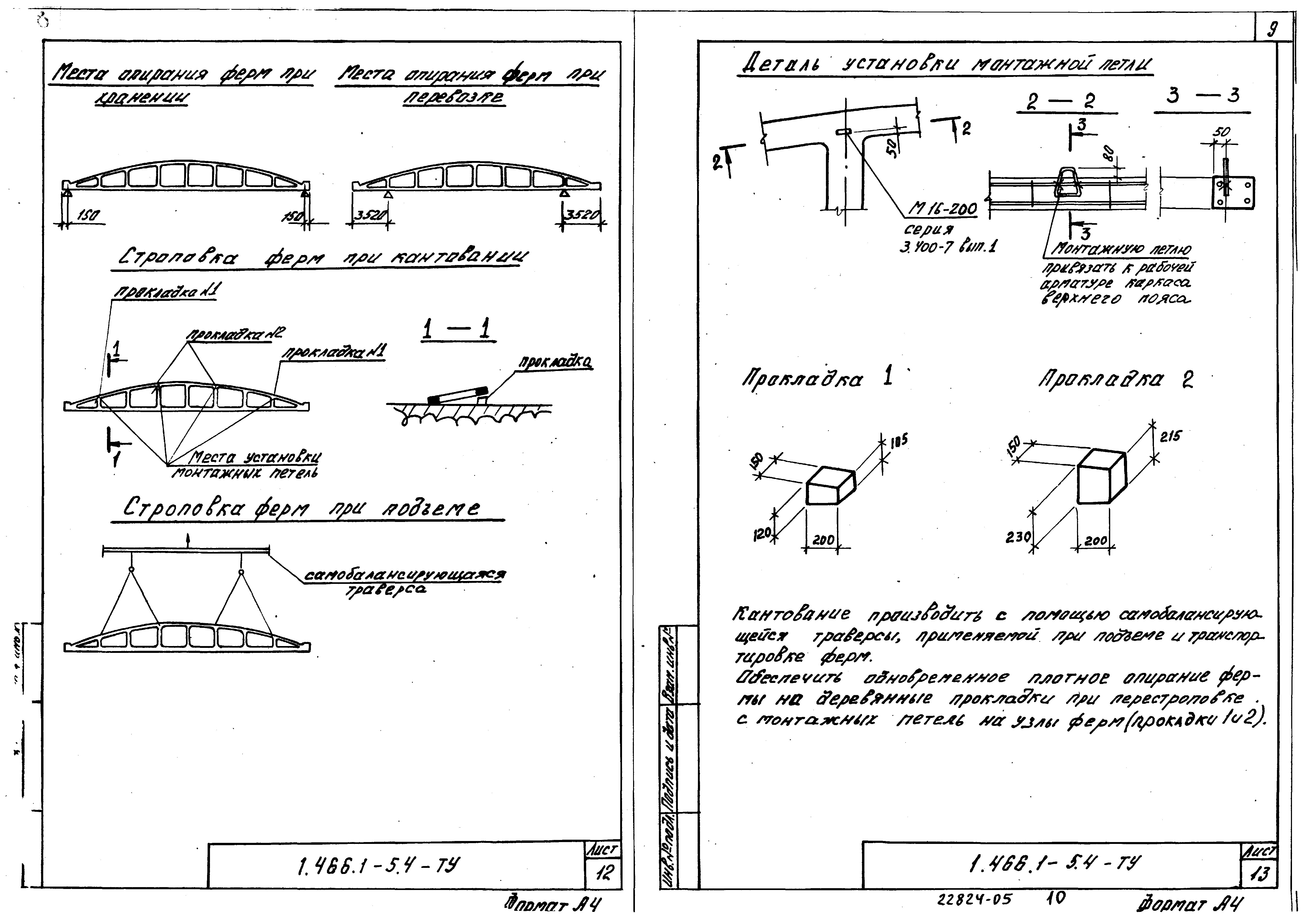 Серия 1.466.1-5