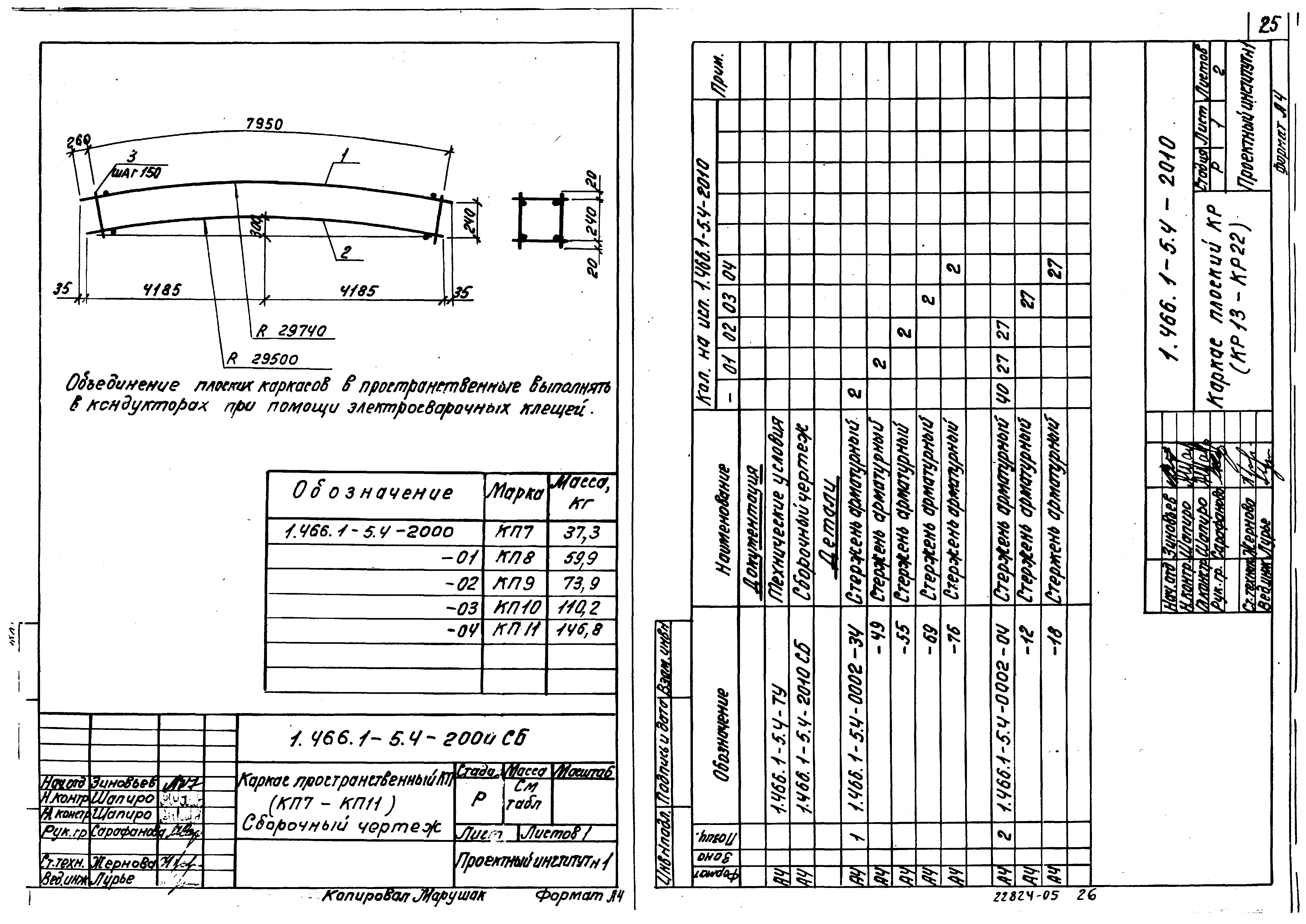 Серия 1.466.1-5