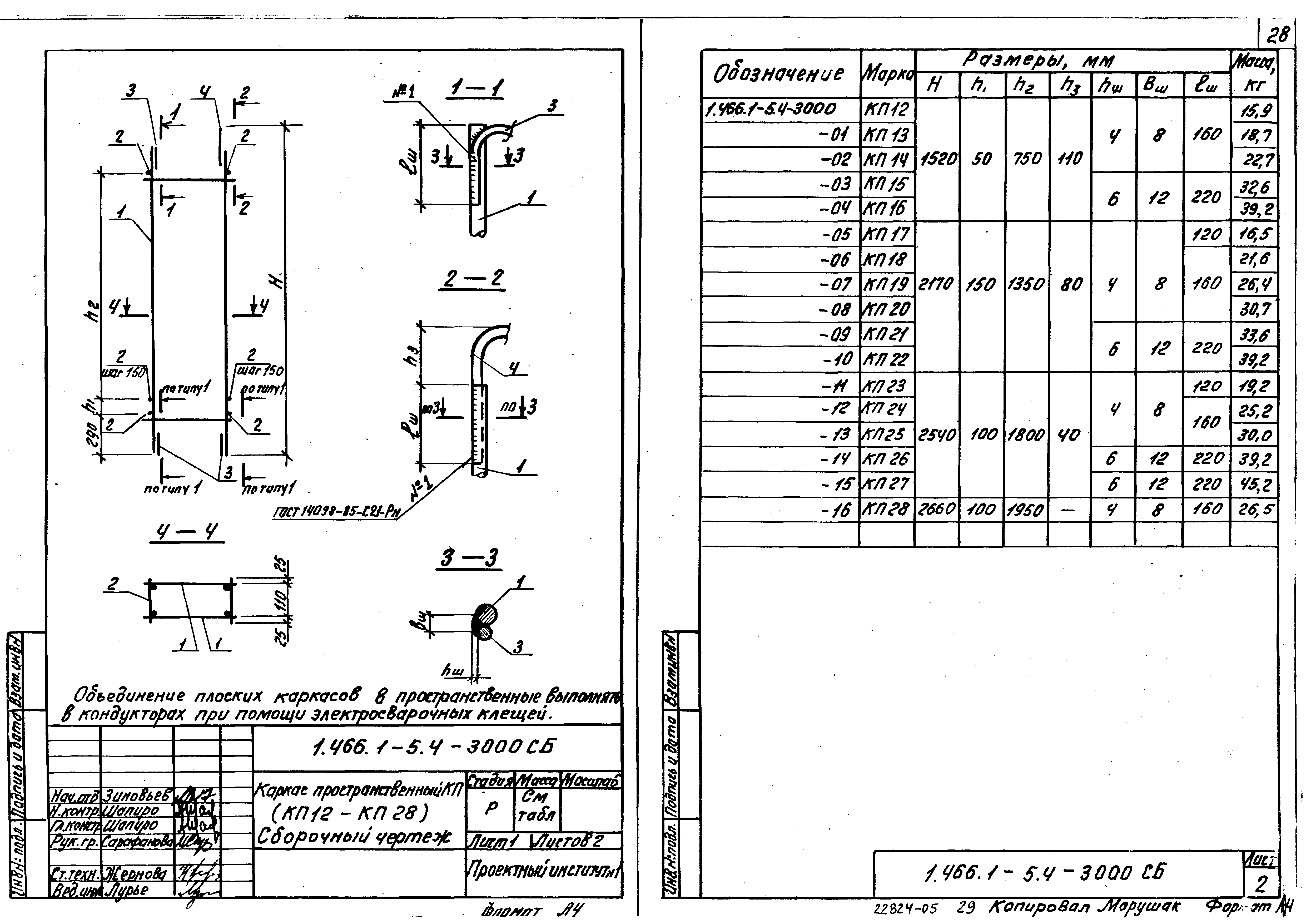 Серия 1.466.1-5