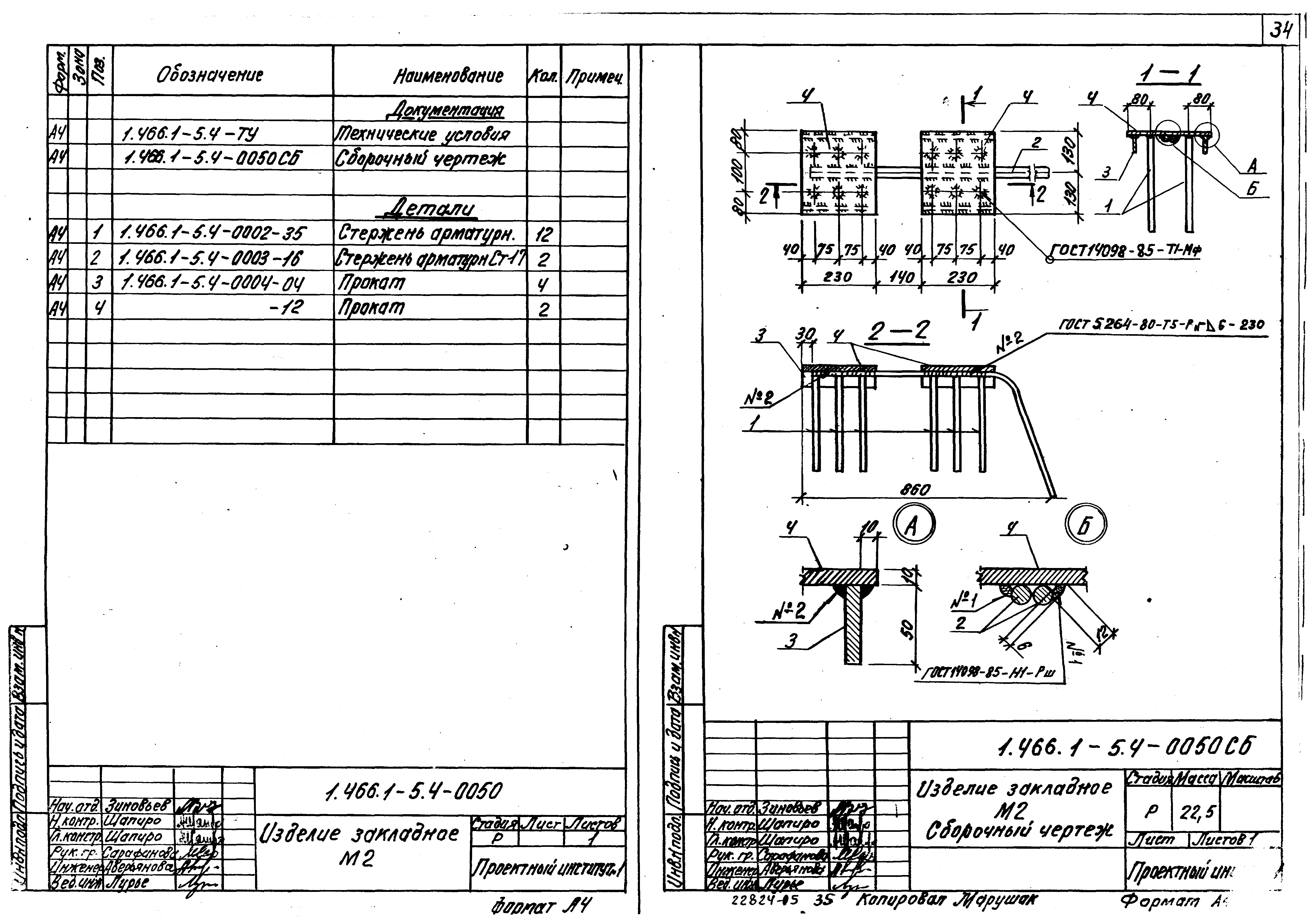 Серия 1.466.1-5