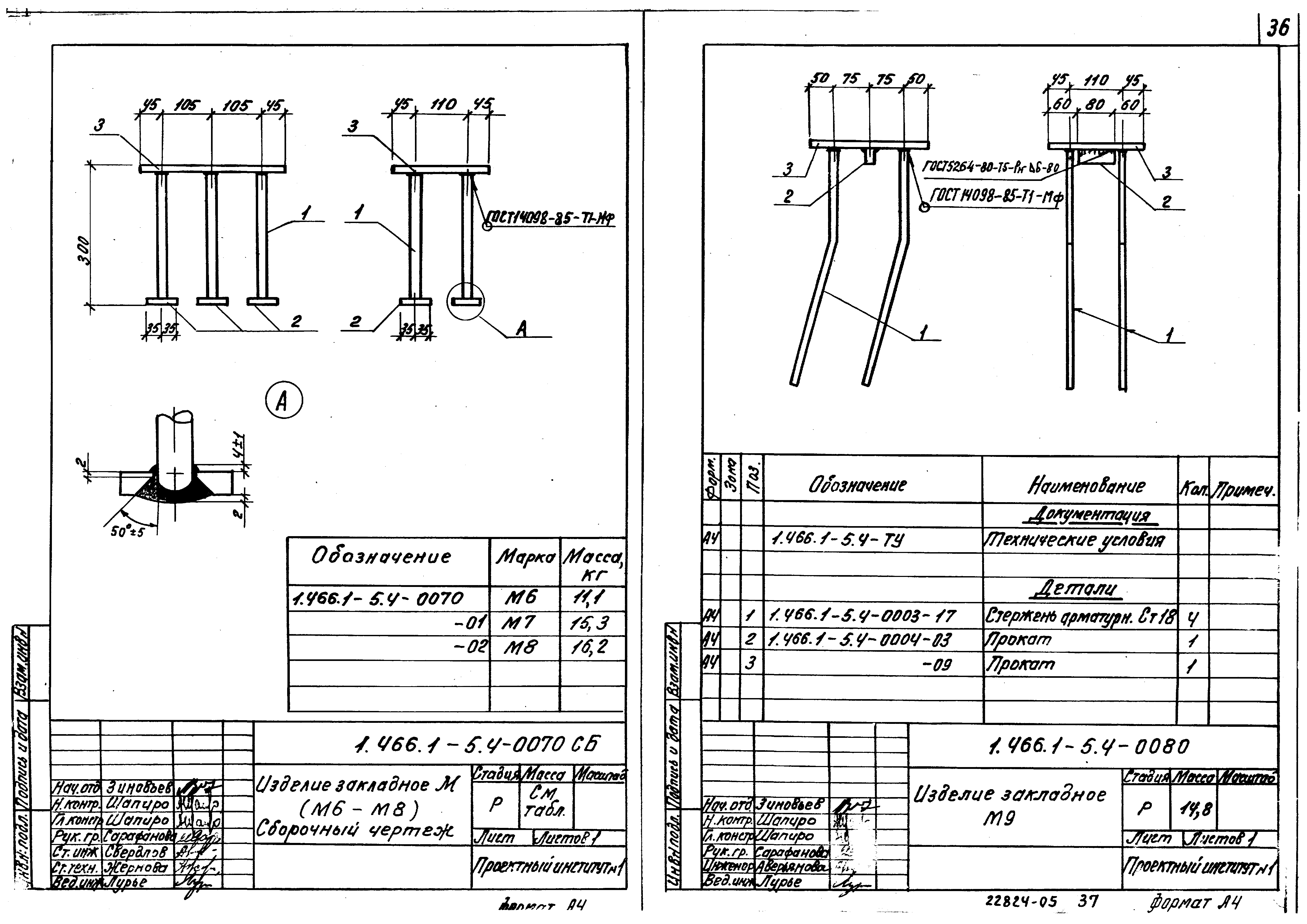 Серия 1.466.1-5