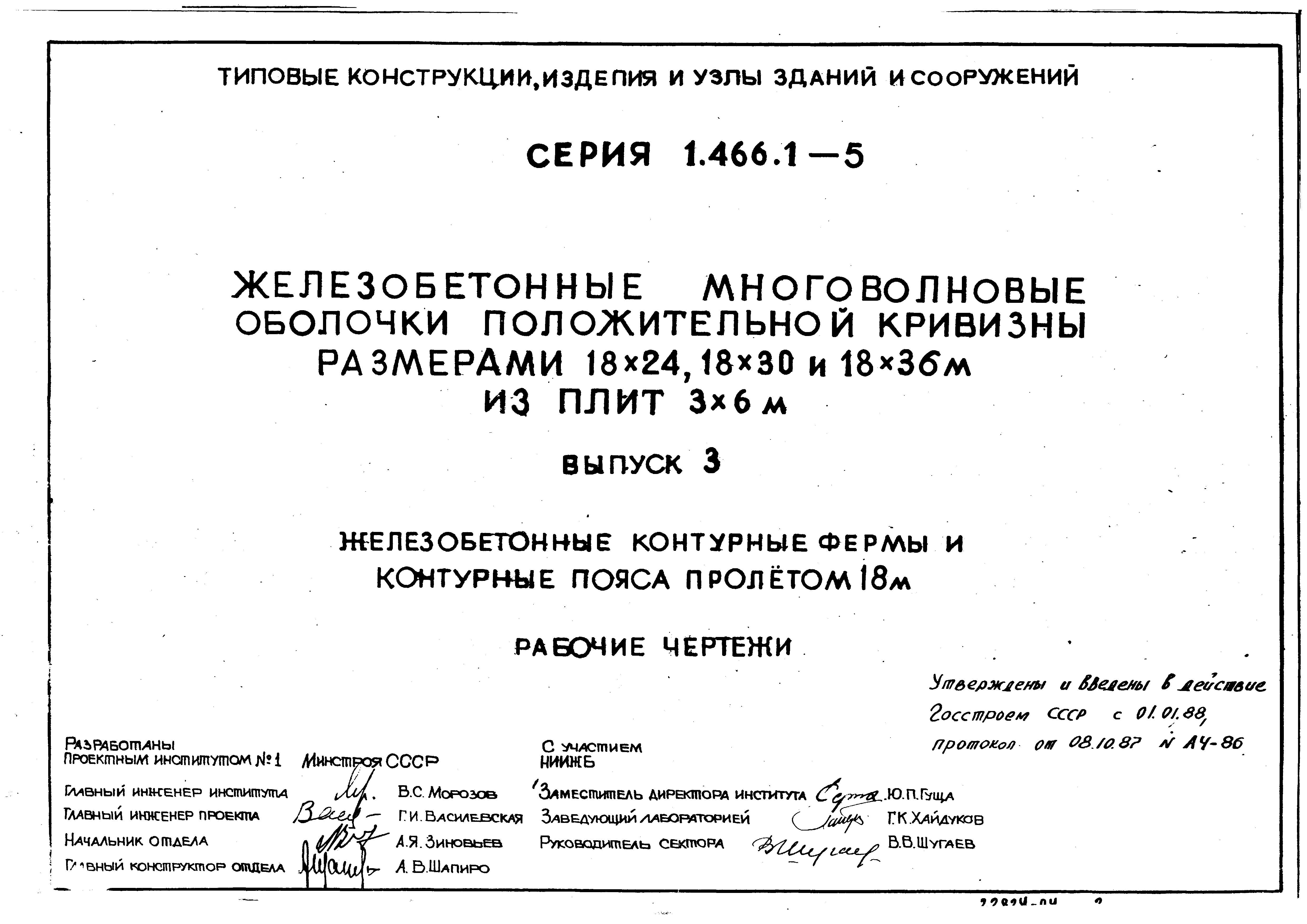 Серия 1.466.1-5