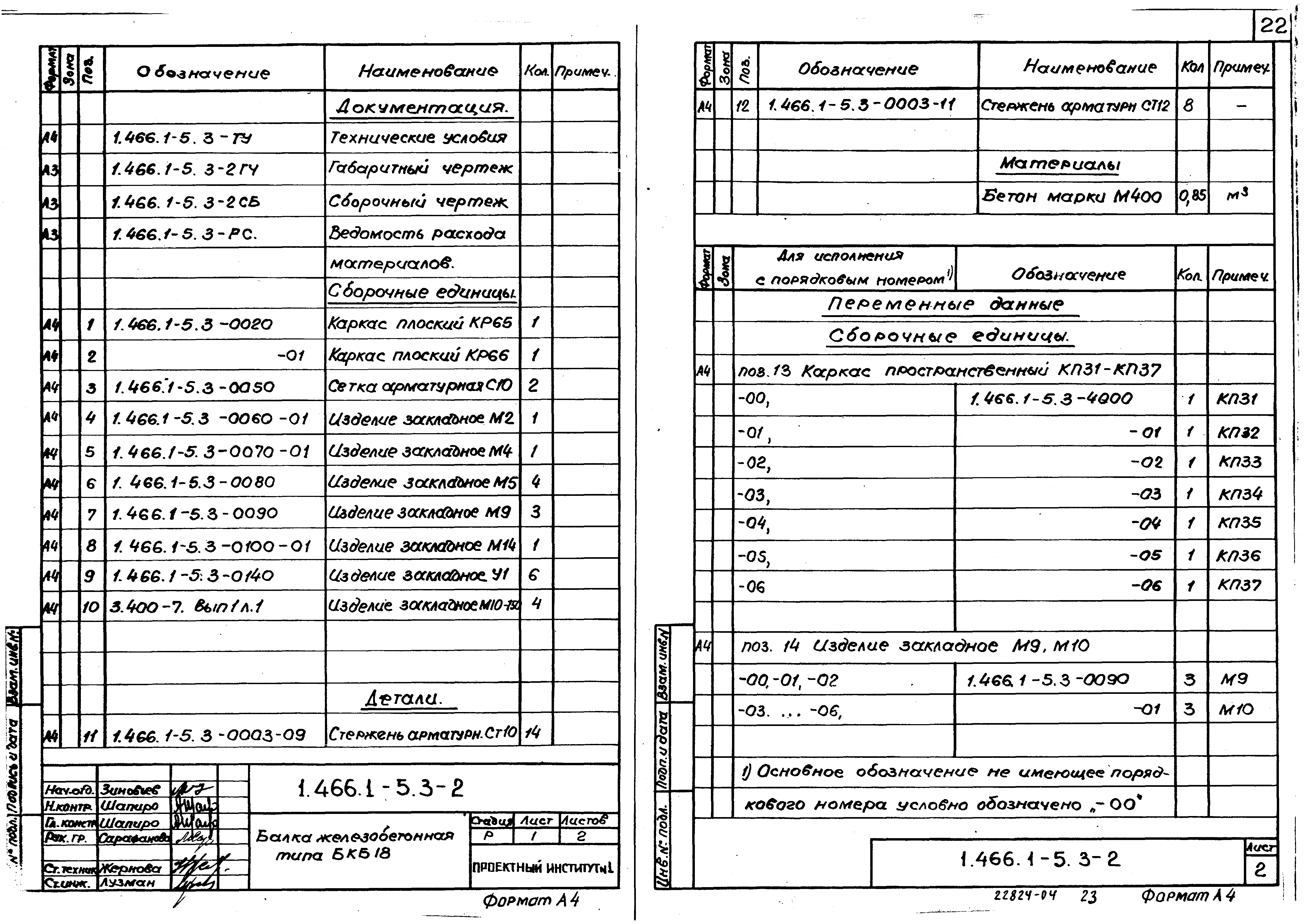 Серия 1.466.1-5