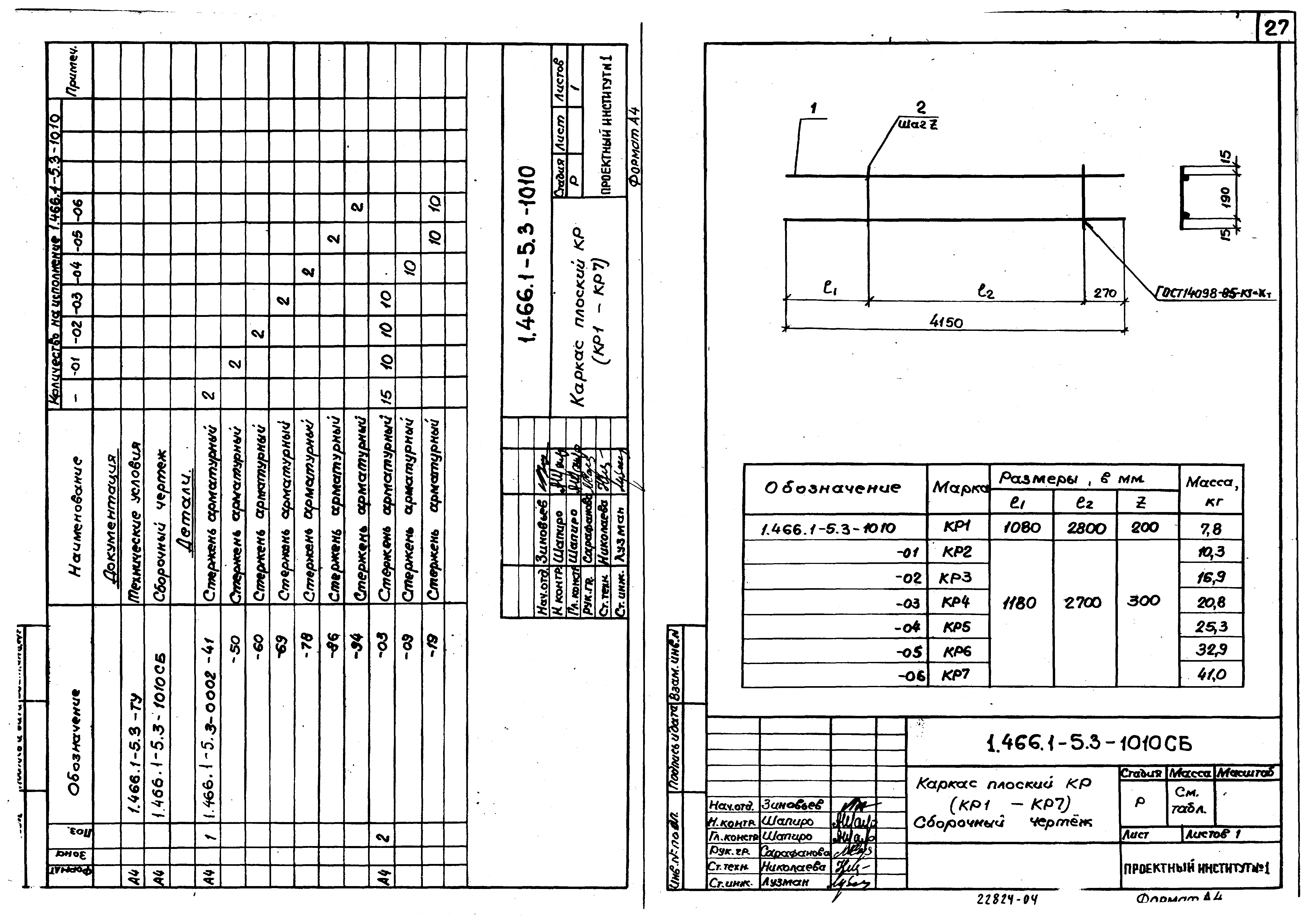 Серия 1.466.1-5