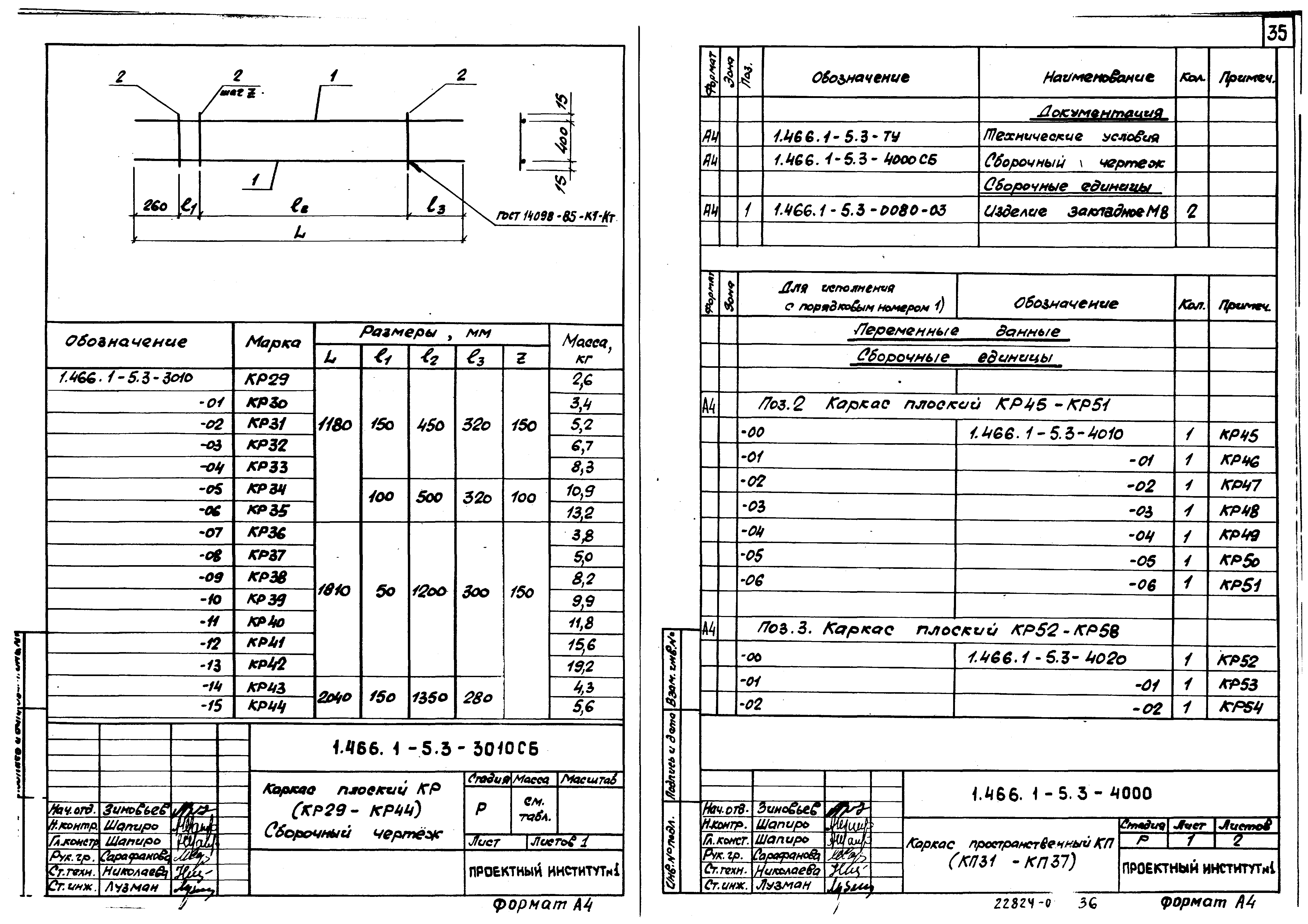 Серия 1.466.1-5