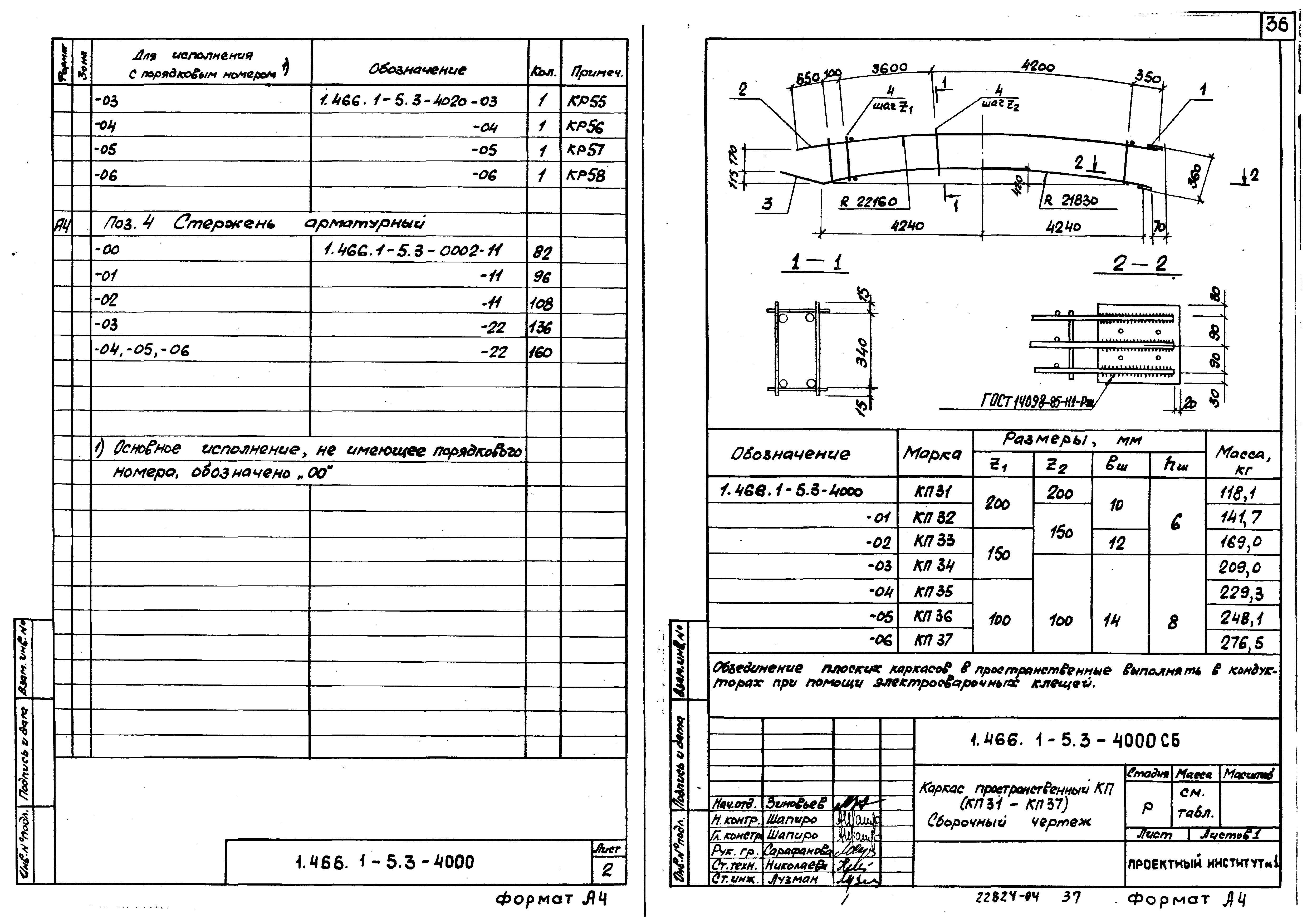 Серия 1.466.1-5