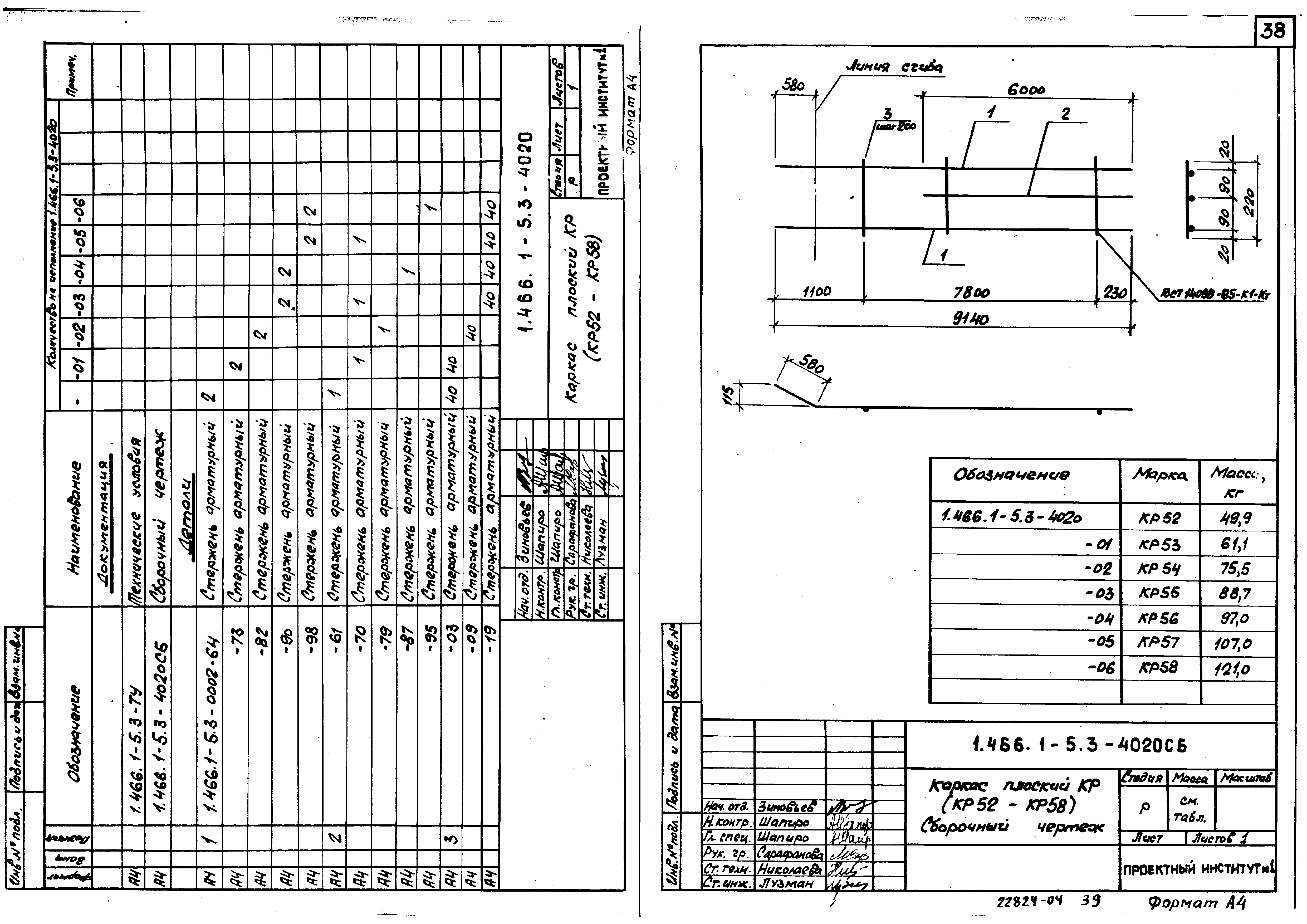 Серия 1.466.1-5