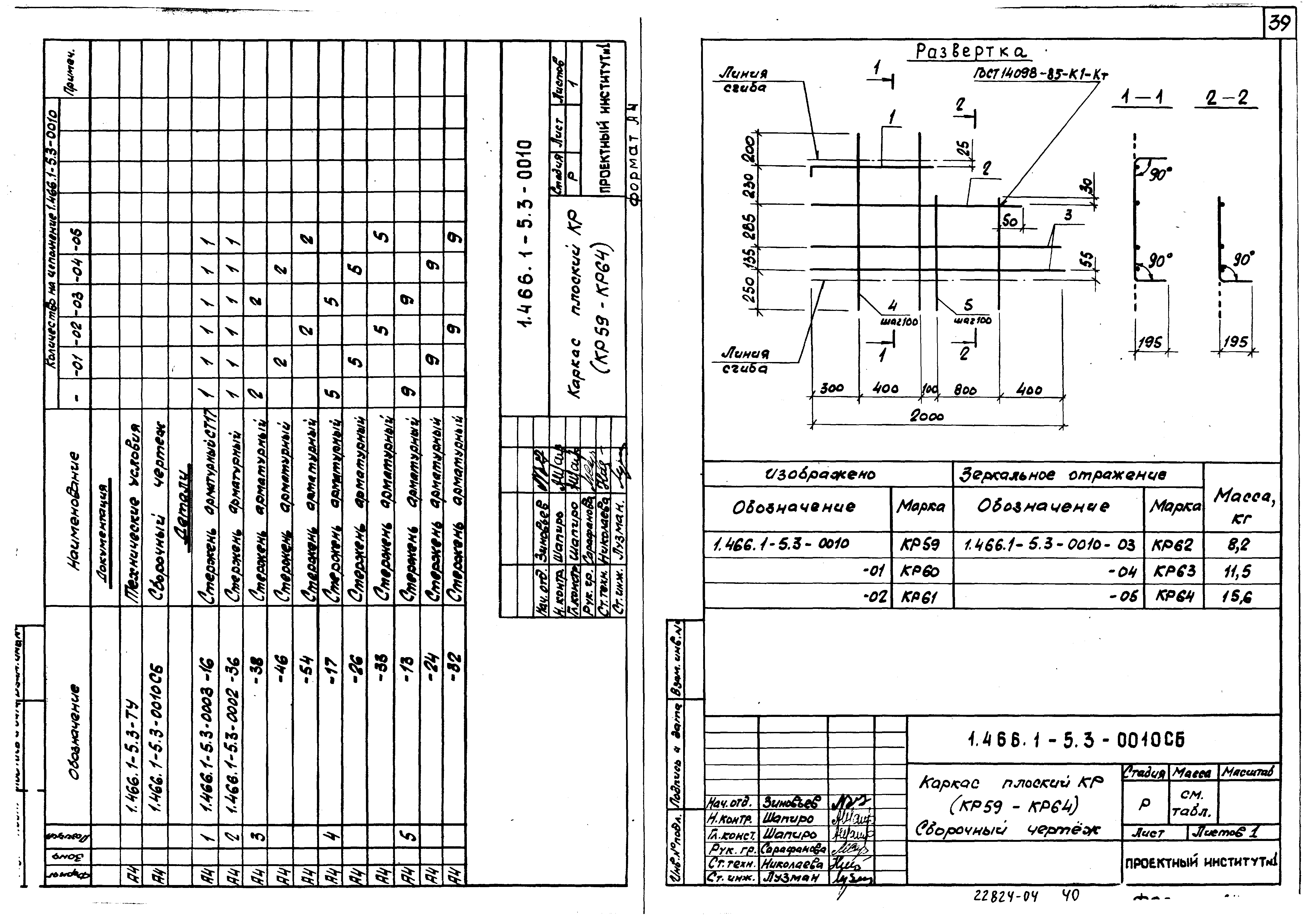 Серия 1.466.1-5