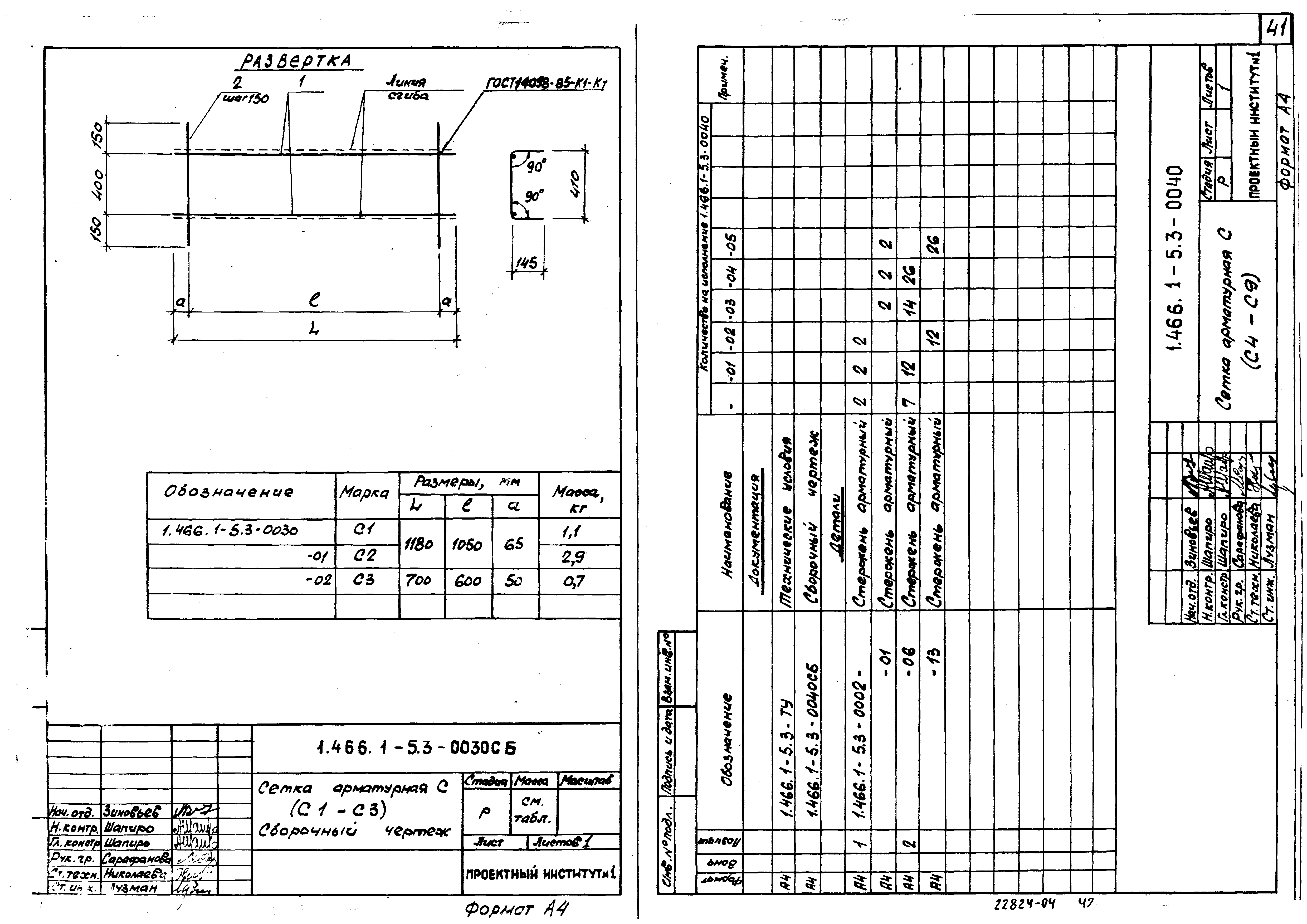 Серия 1.466.1-5