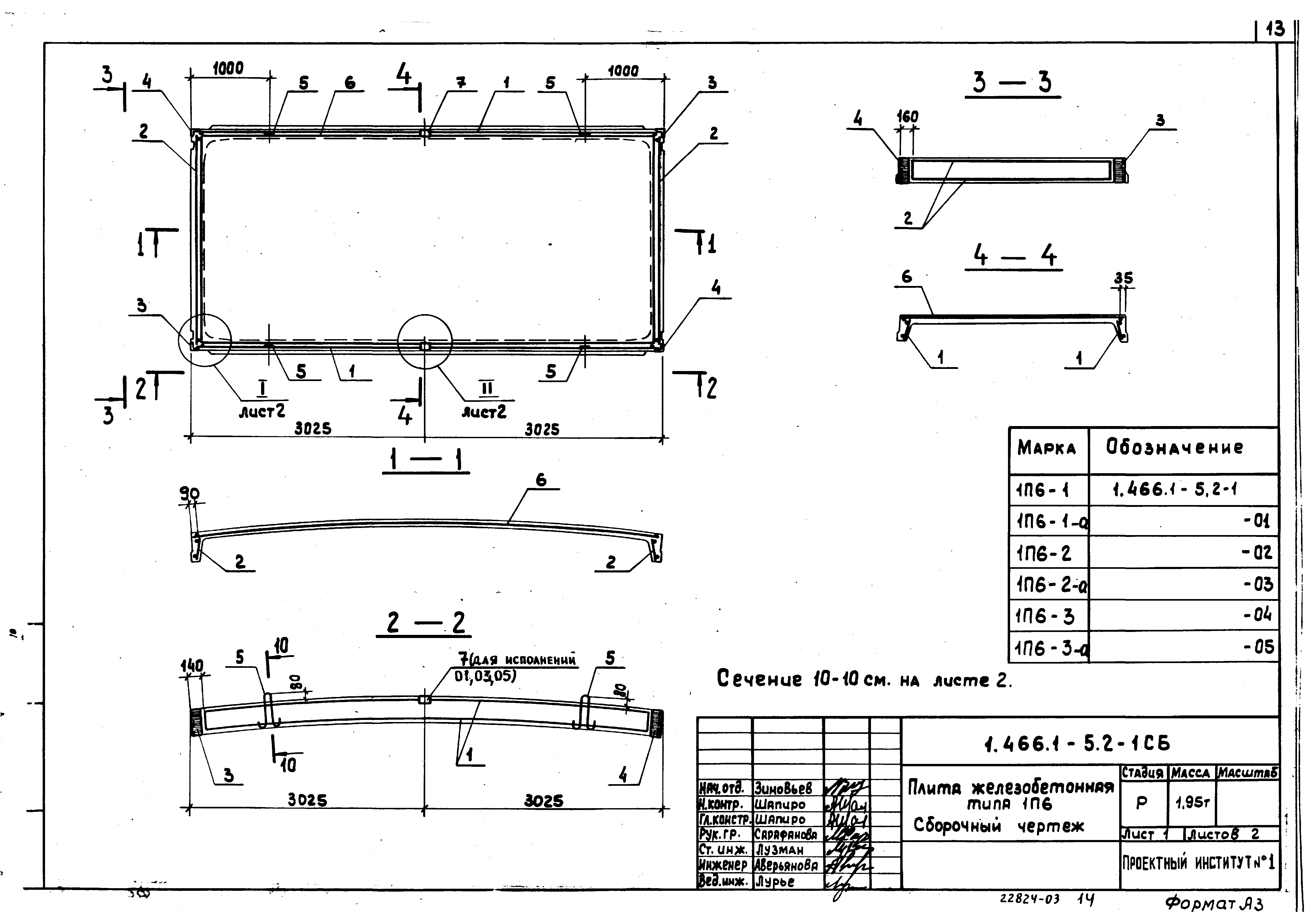 Серия 1.466.1-5