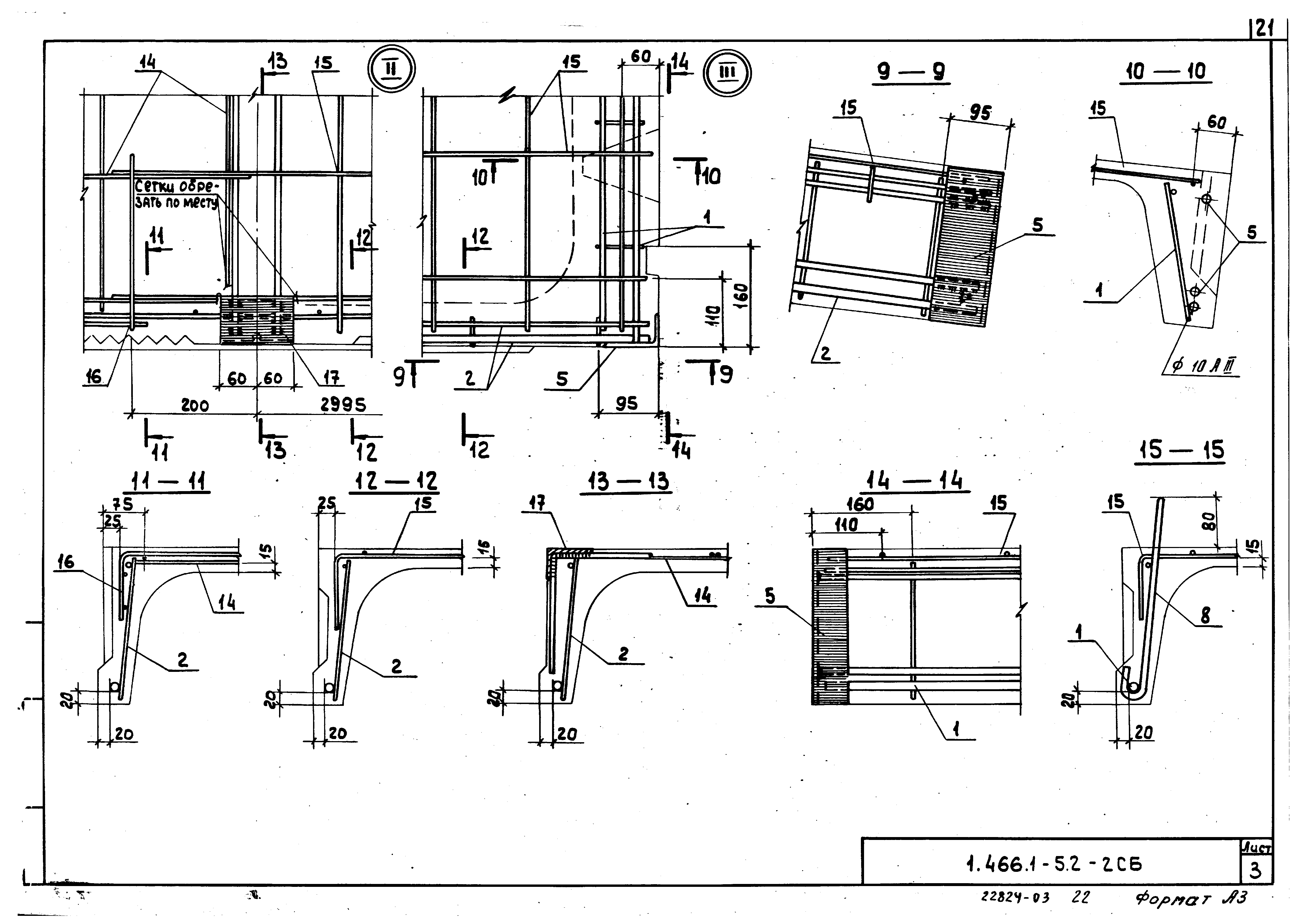 Серия 1.466.1-5