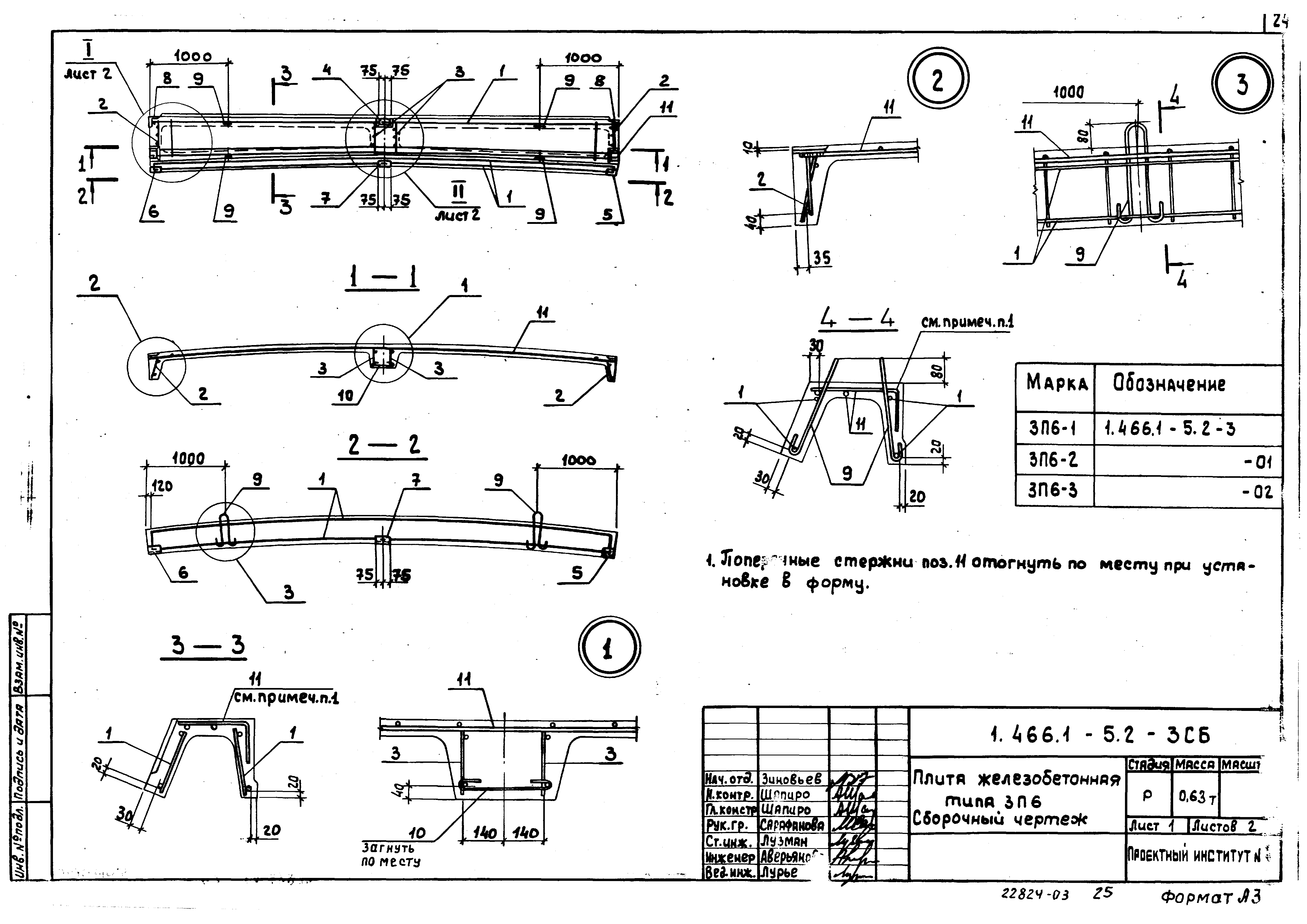 Серия 1.466.1-5