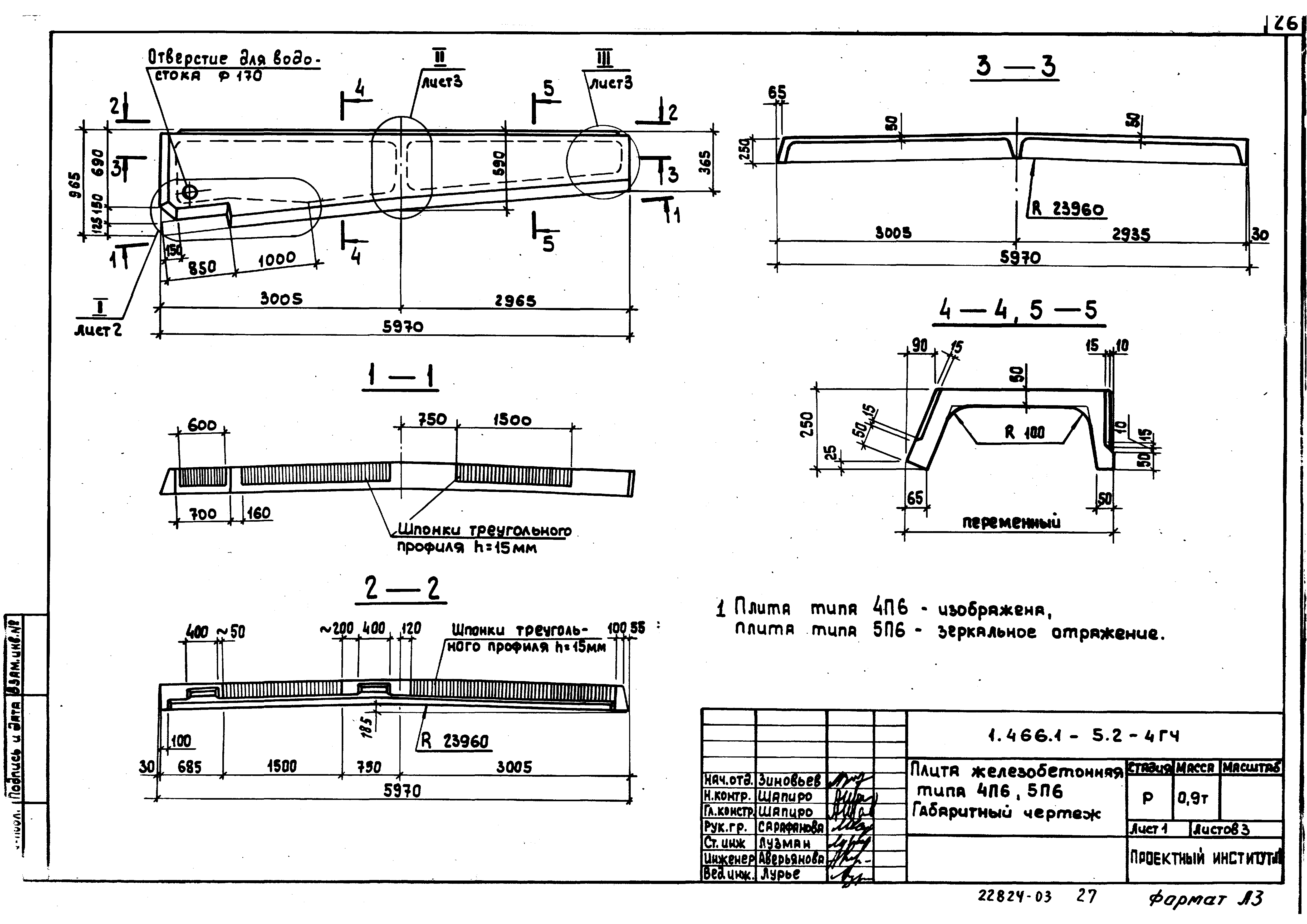 Серия 1.466.1-5