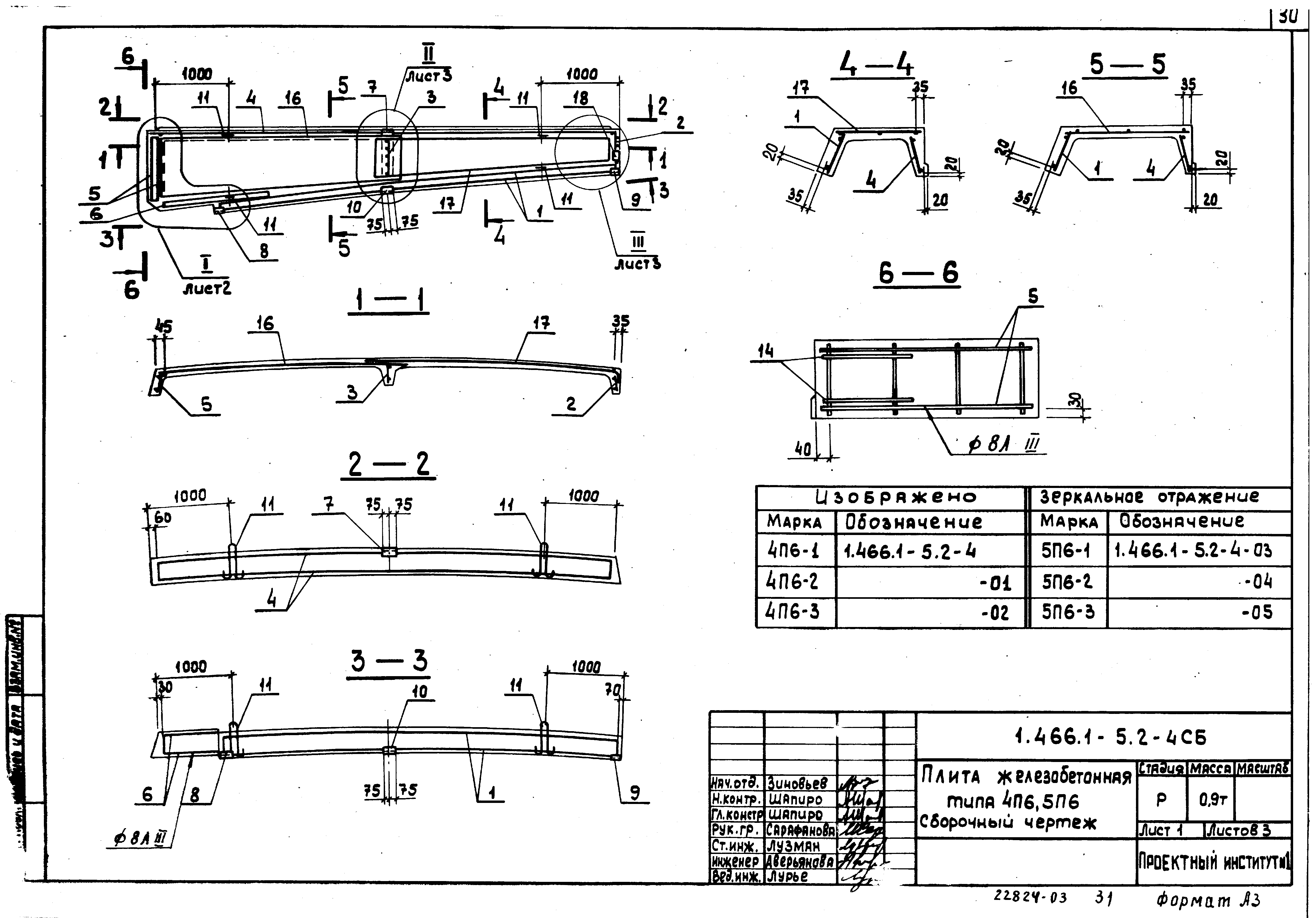 Серия 1.466.1-5