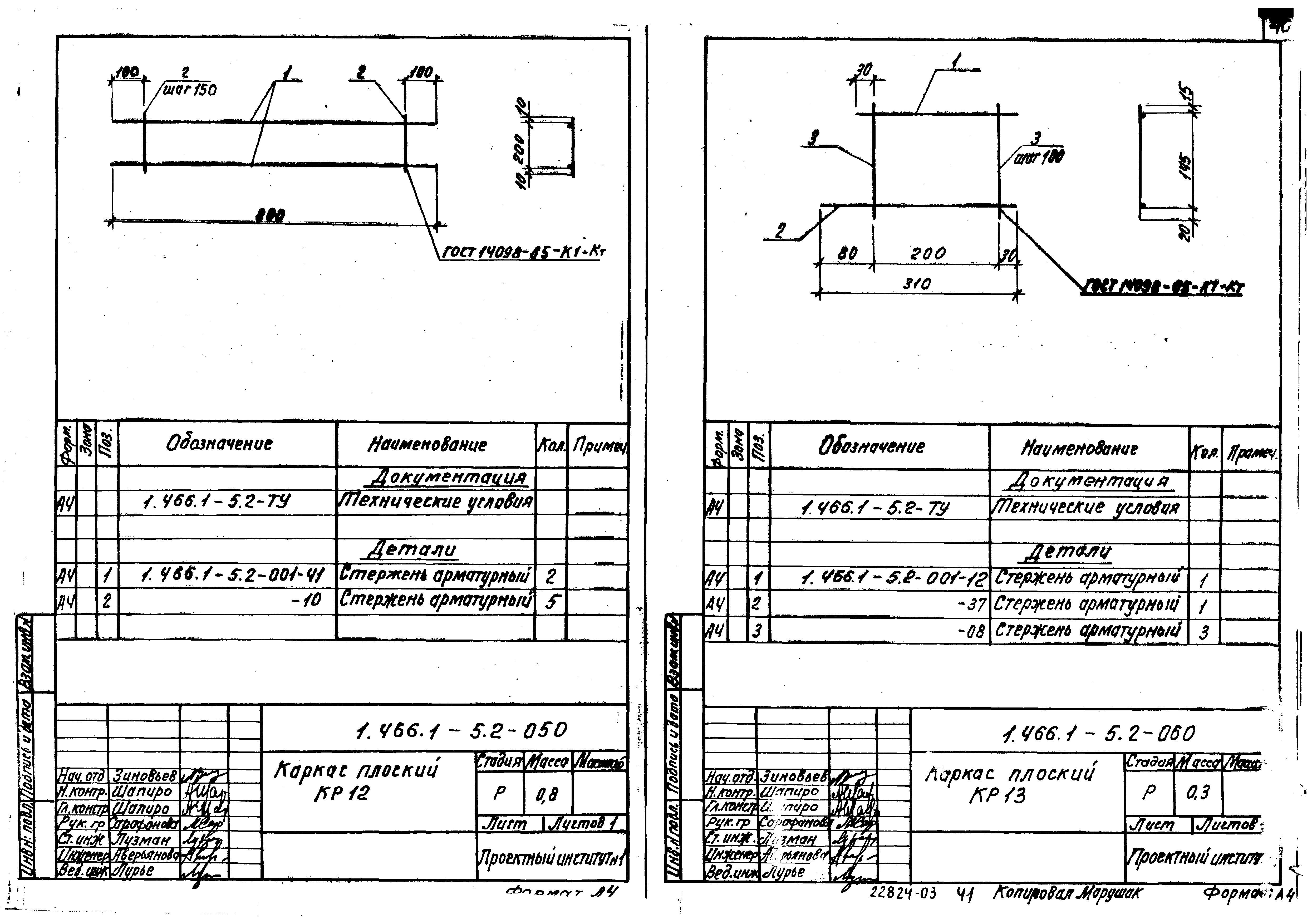 Серия 1.466.1-5