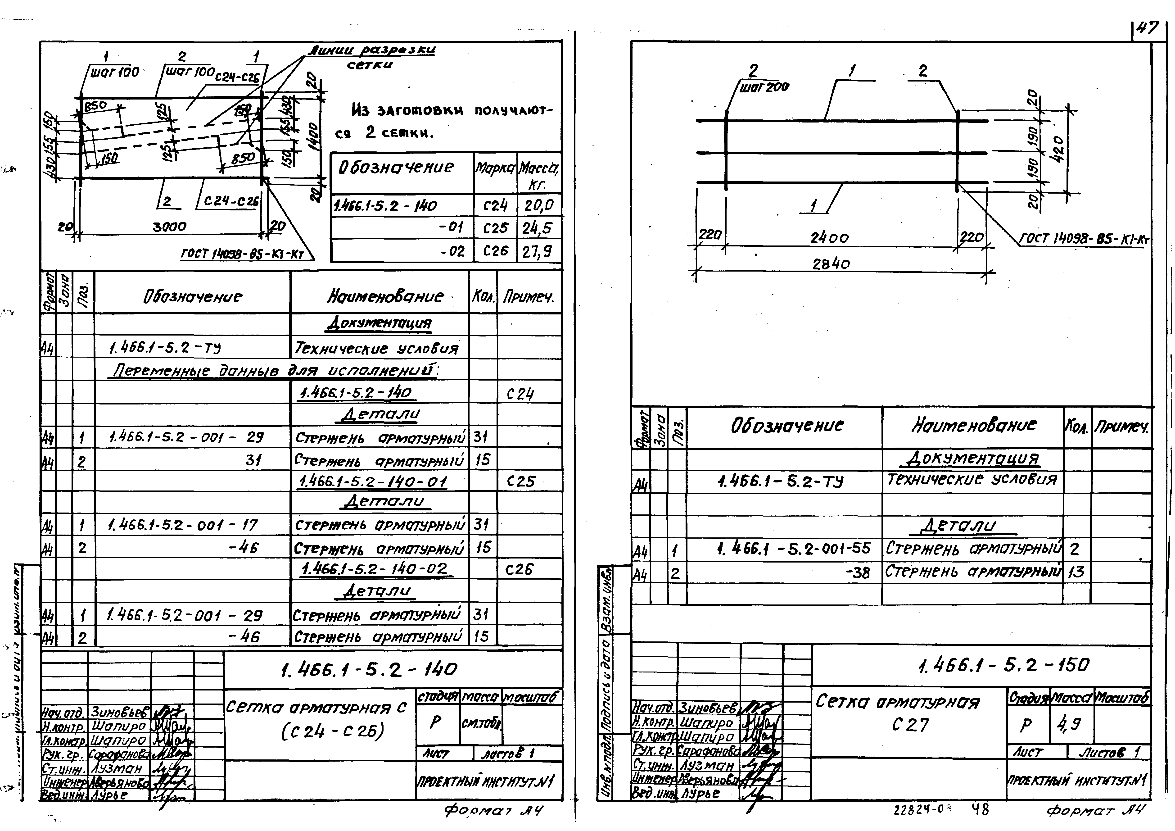 Серия 1.466.1-5