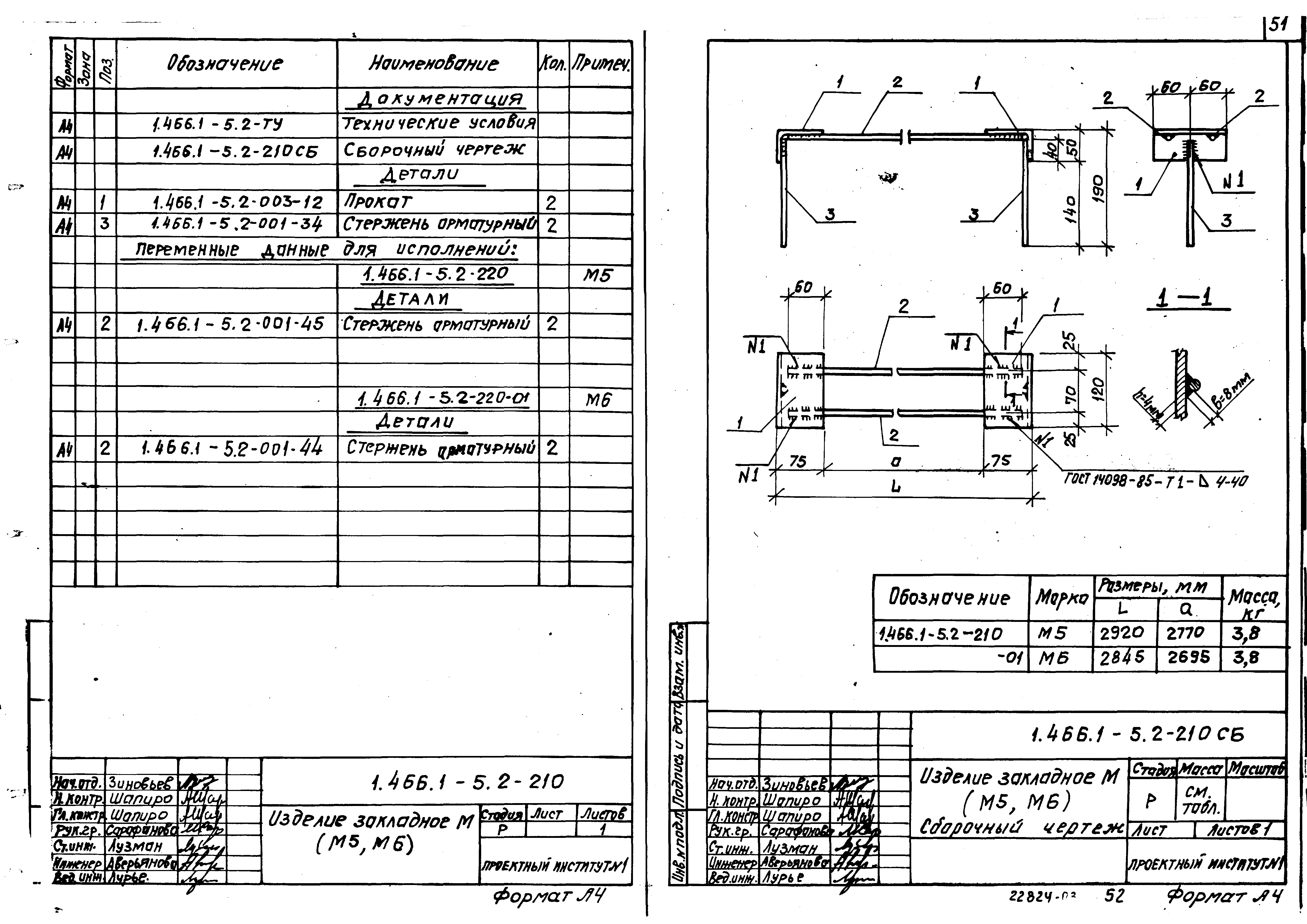 Серия 1.466.1-5