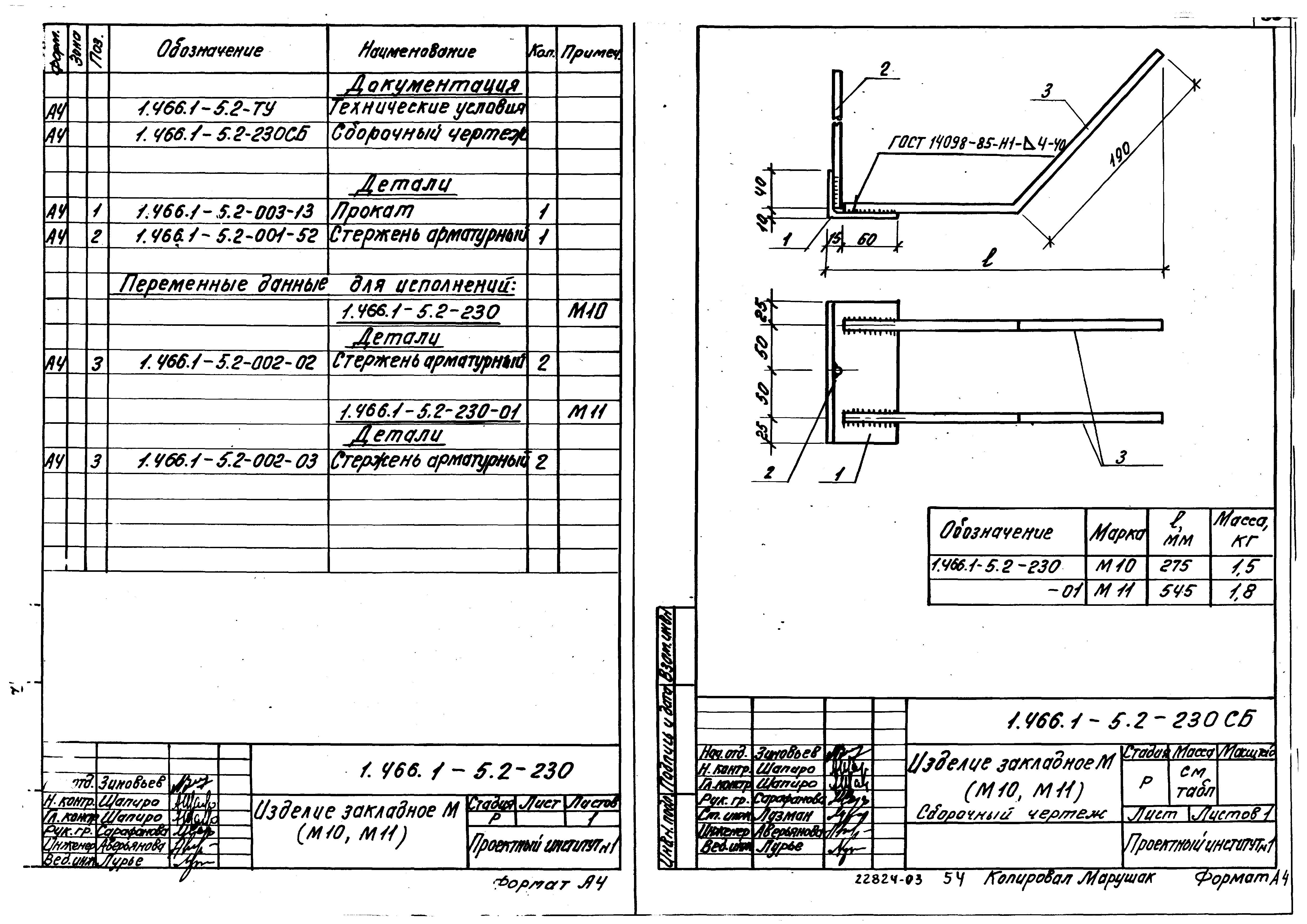 Серия 1.466.1-5