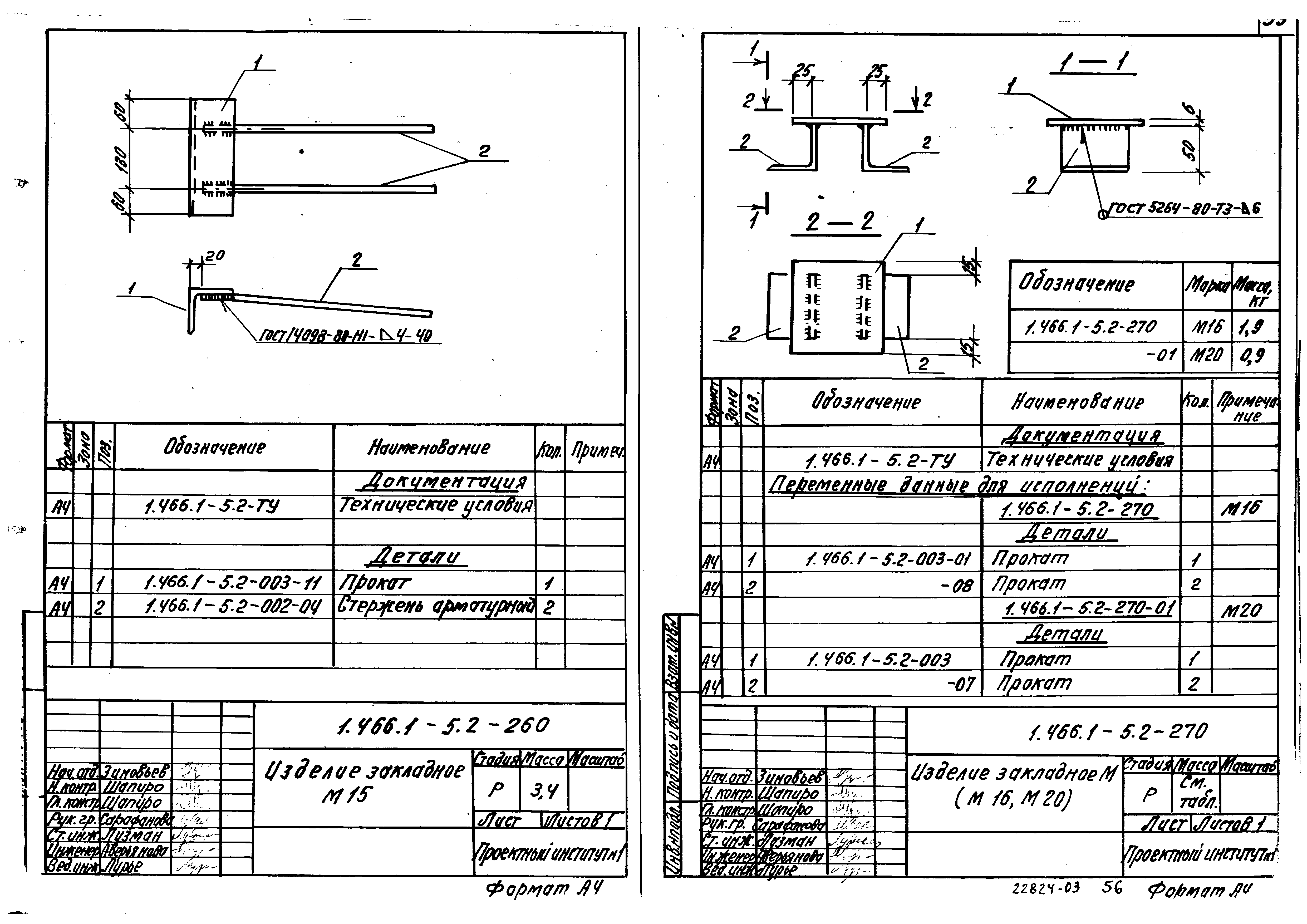 Серия 1.466.1-5