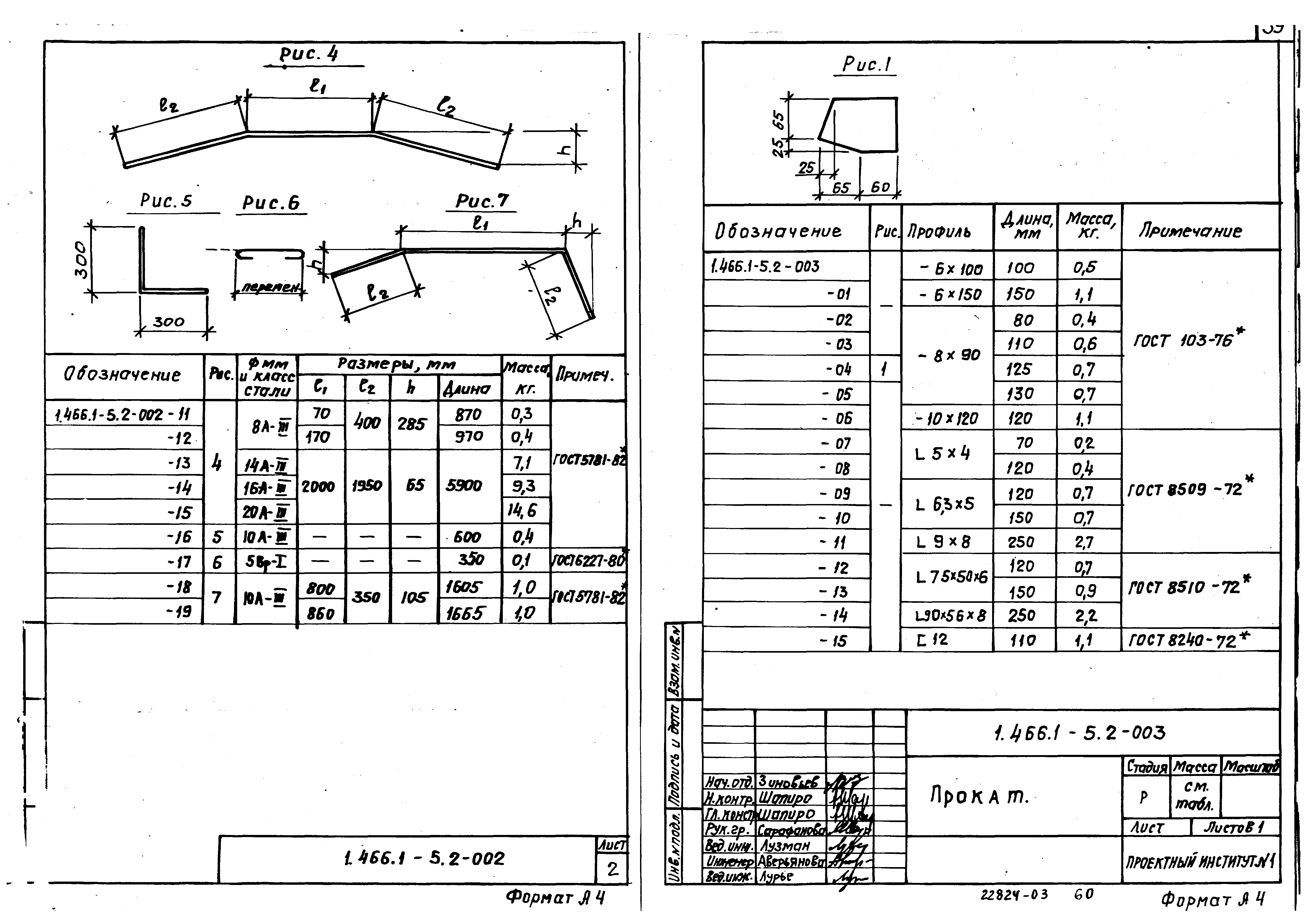 Серия 1.466.1-5