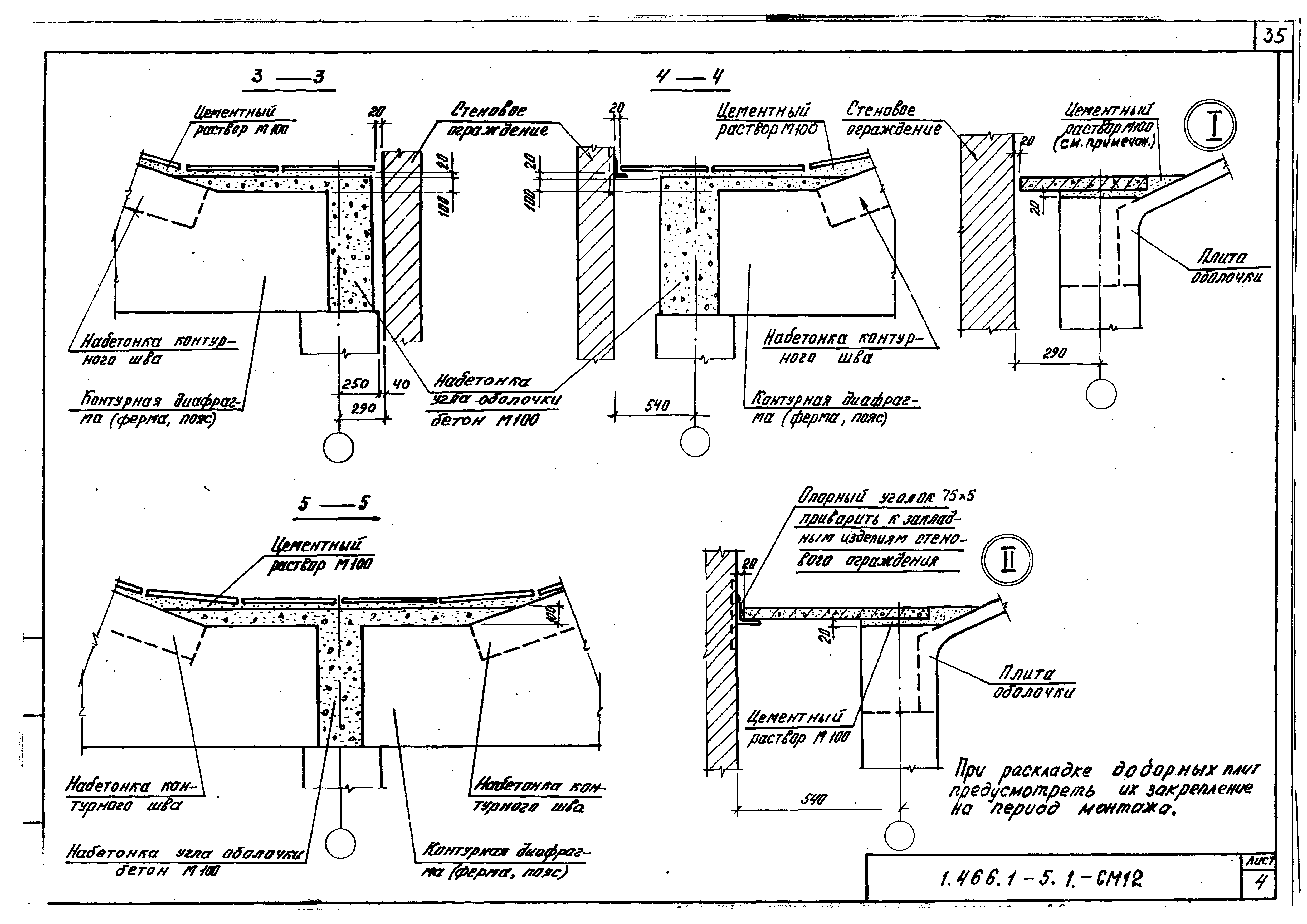 Серия 1.466.1-5