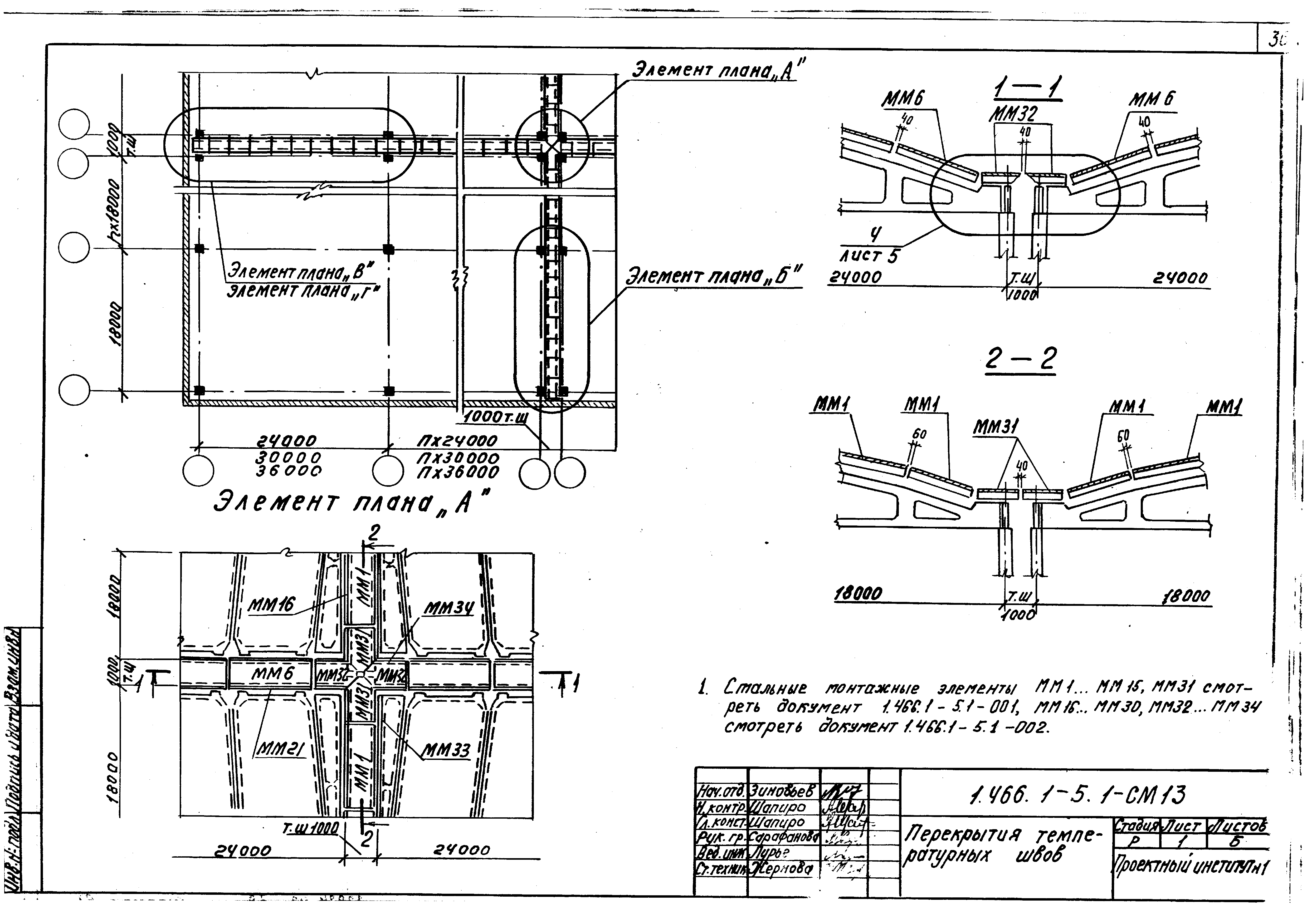 Серия 1.466.1-5