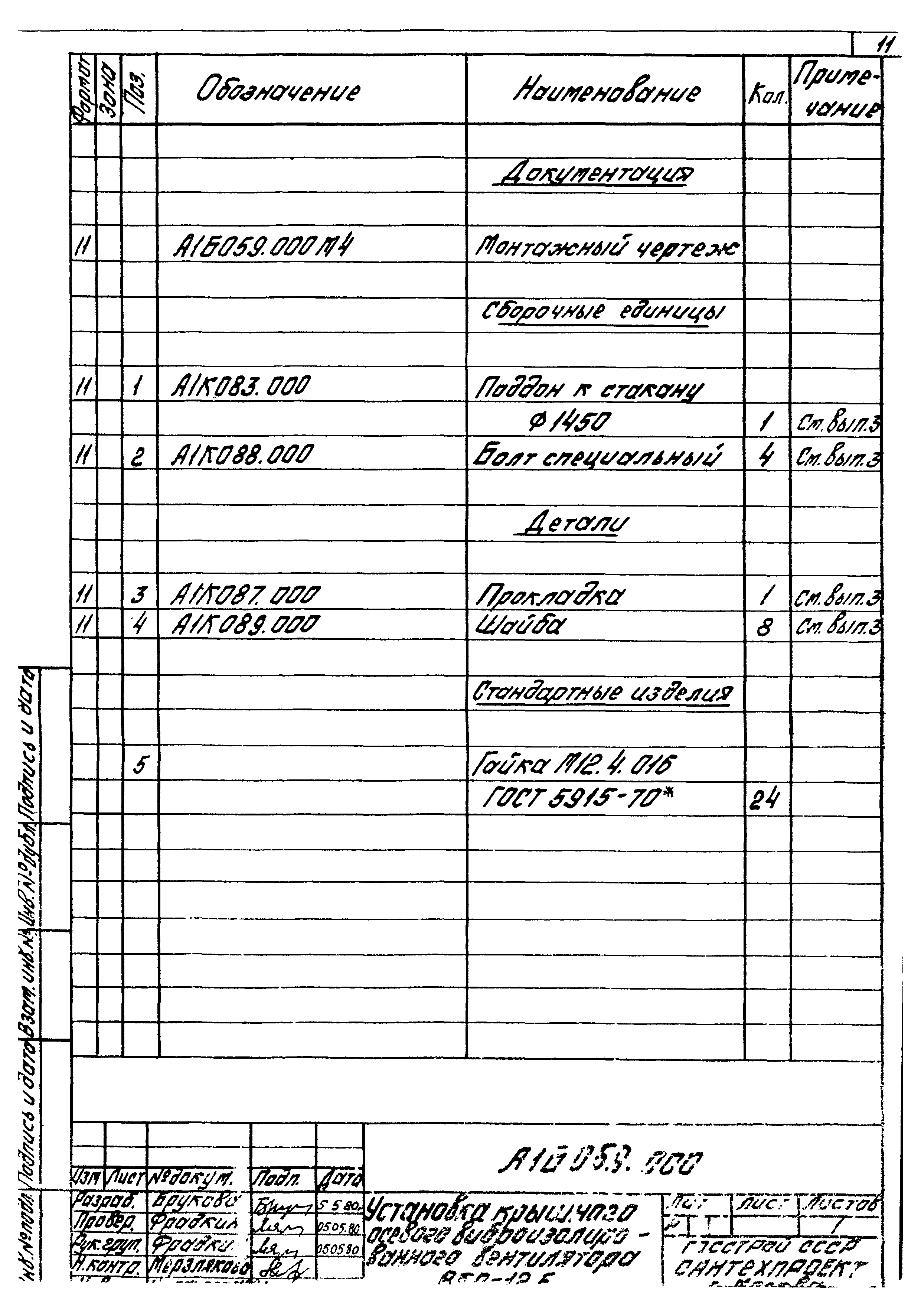 Серия 1.469-7