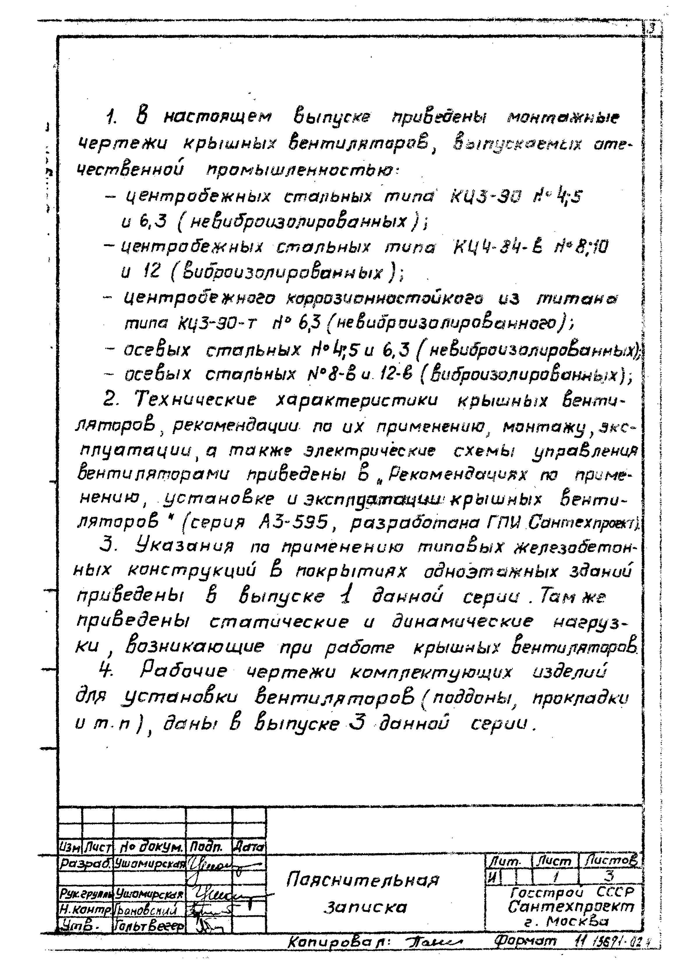 Серия 1.469-7