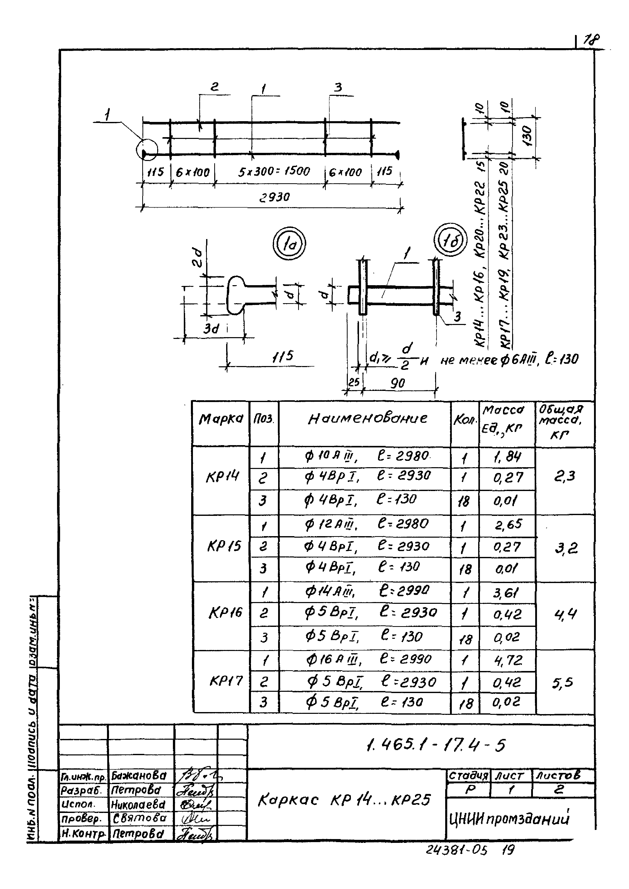 Серия 1.465.1-17