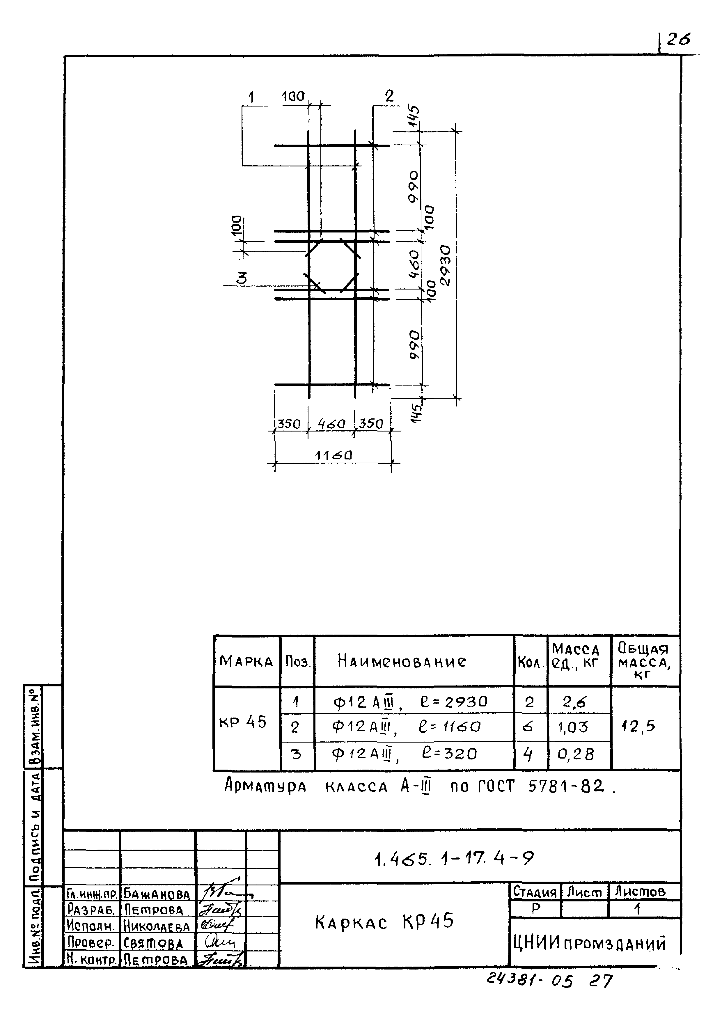 Серия 1.465.1-17