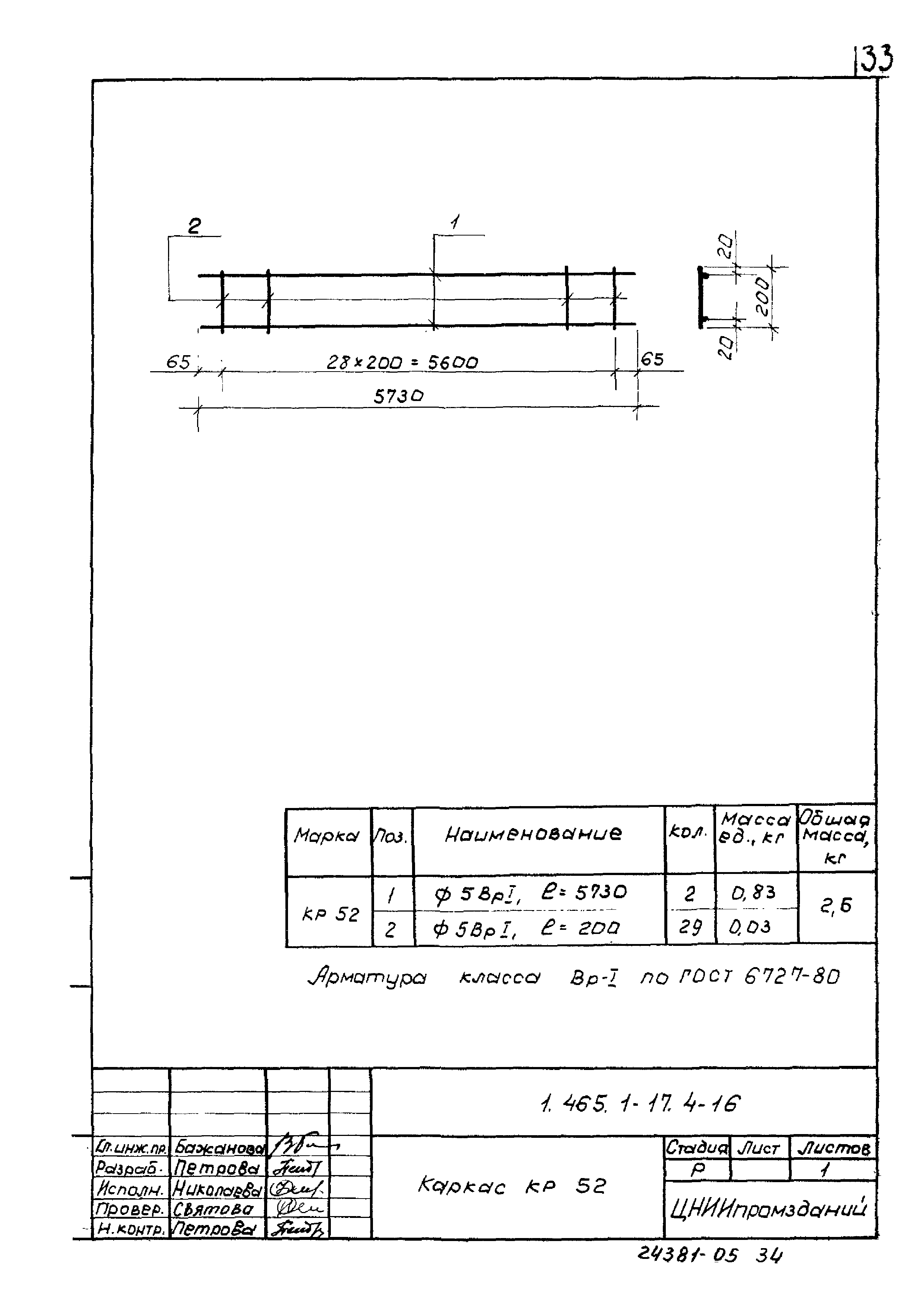 Серия 1.465.1-17