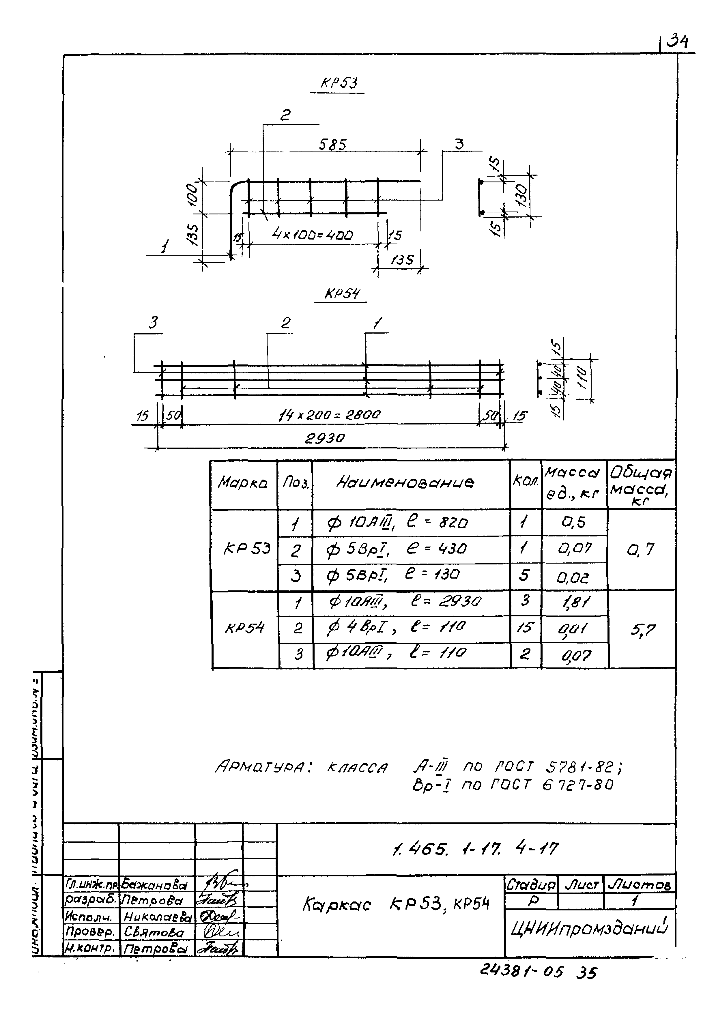 Серия 1.465.1-17