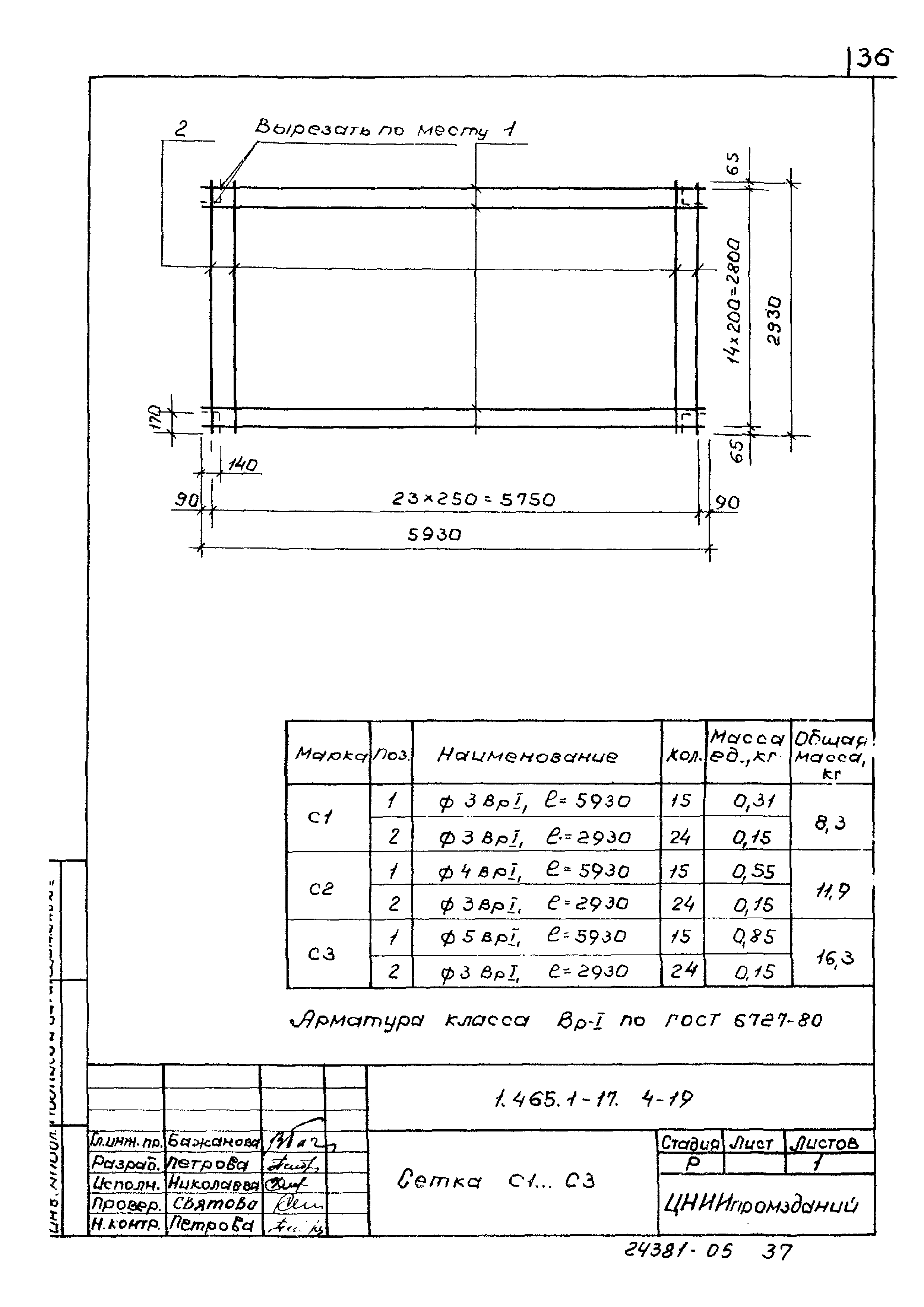 Серия 1.465.1-17