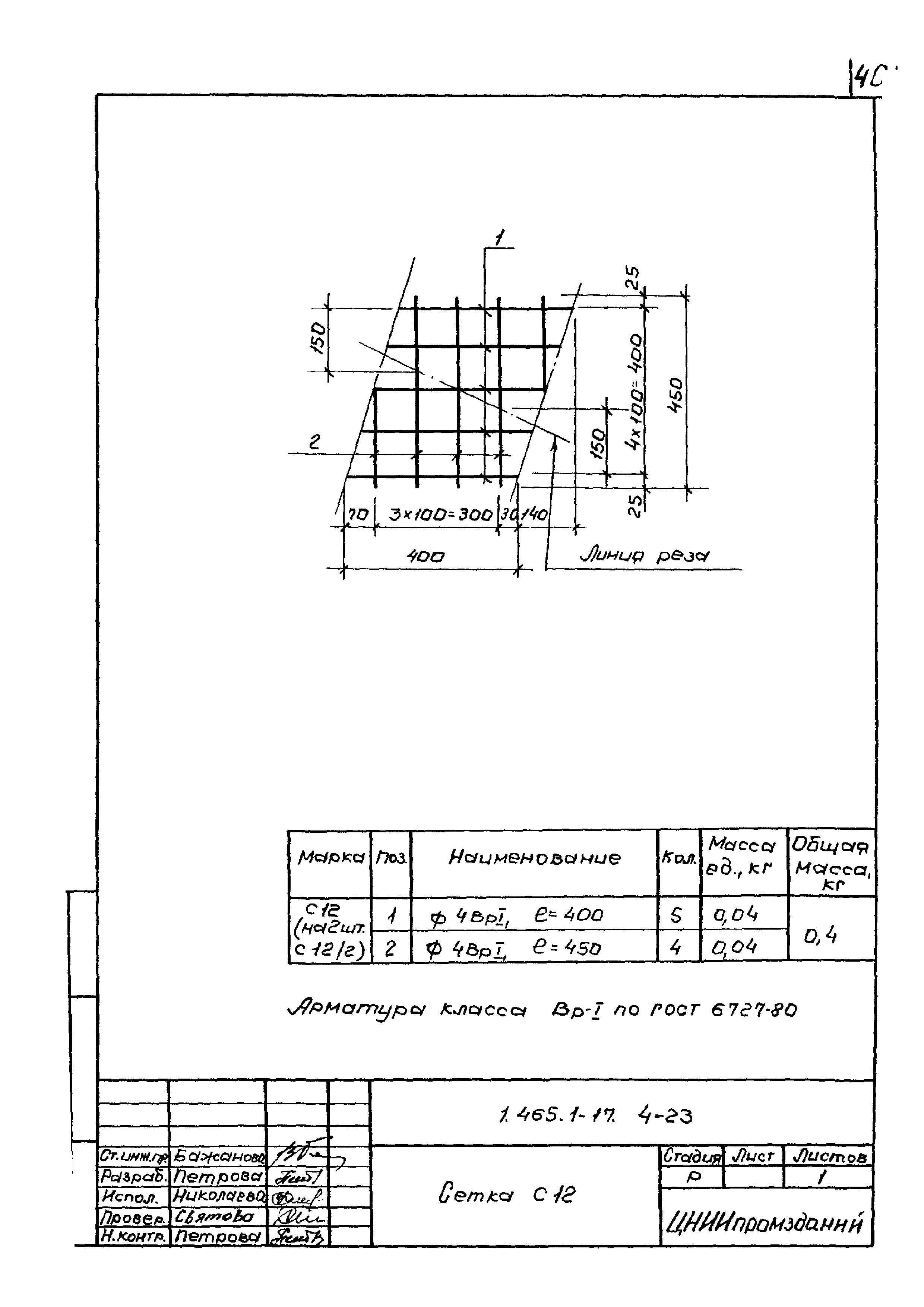 Серия 1.465.1-17