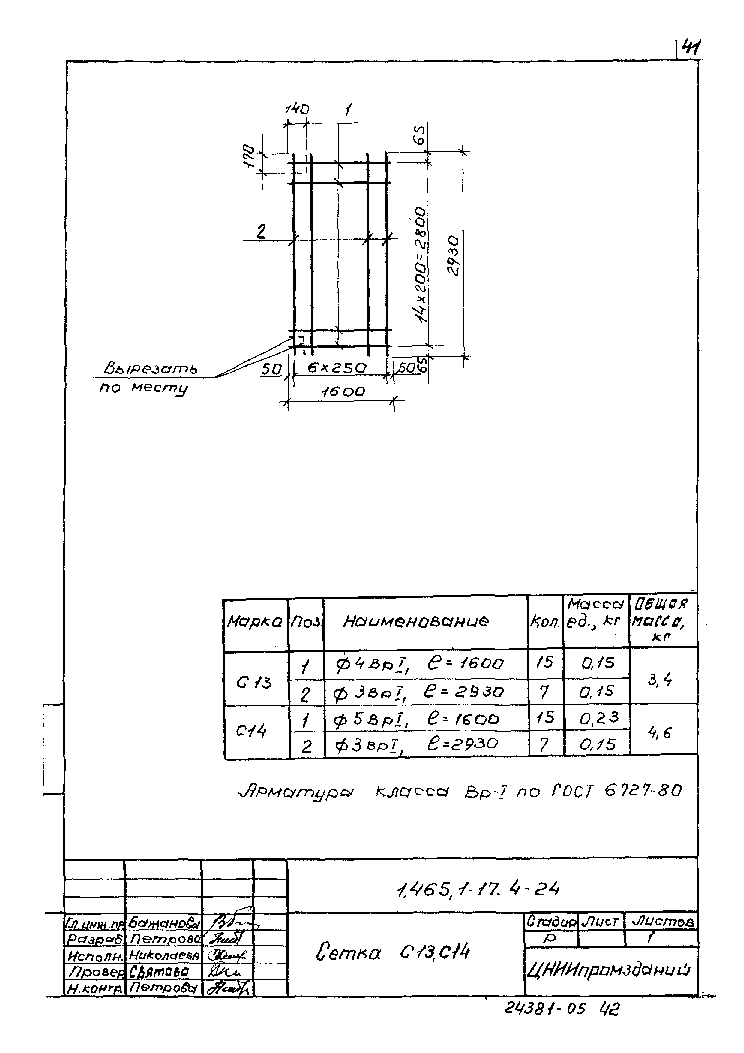 Серия 1.465.1-17